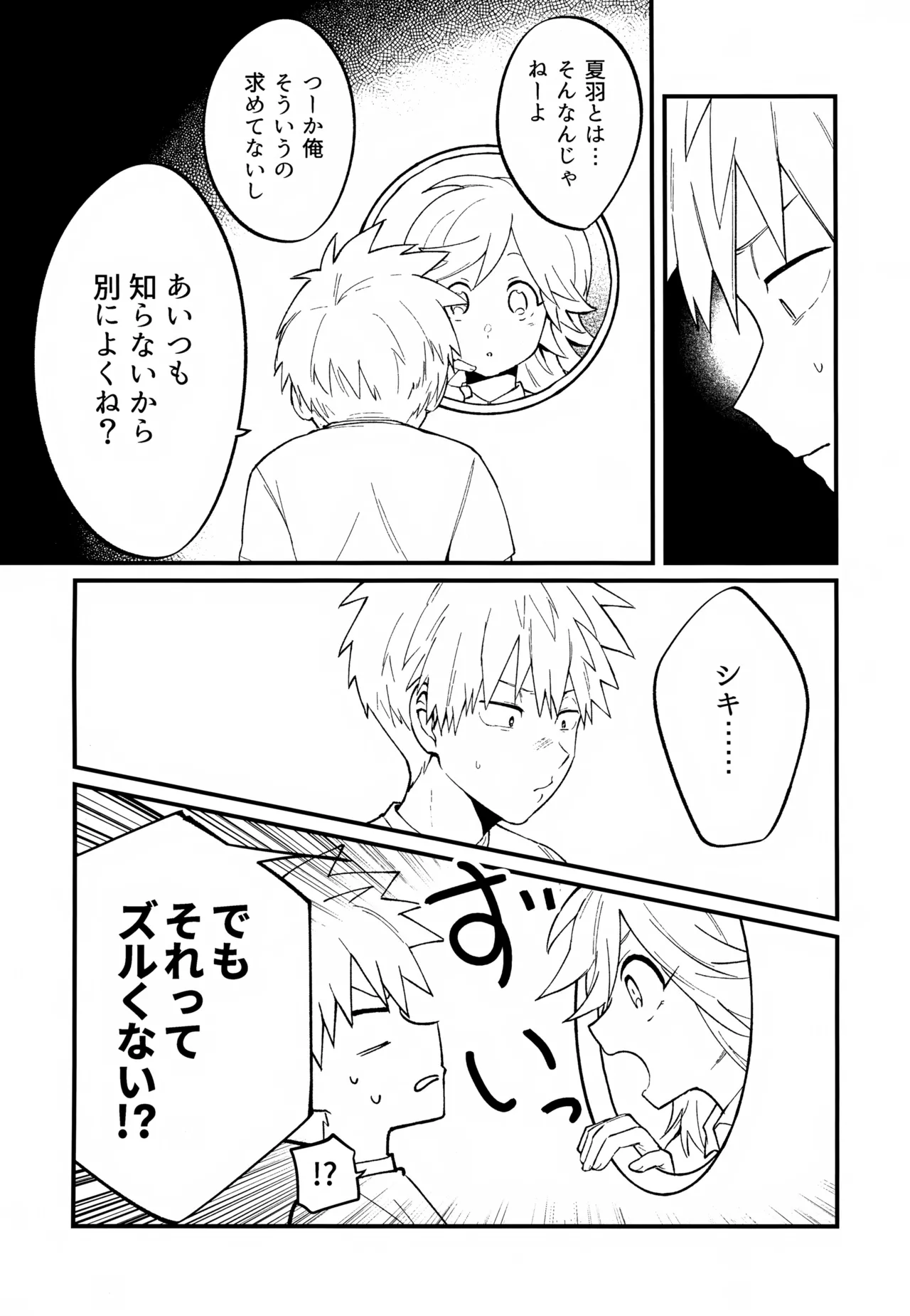 Re:カバネ式恋愛録 Page.39