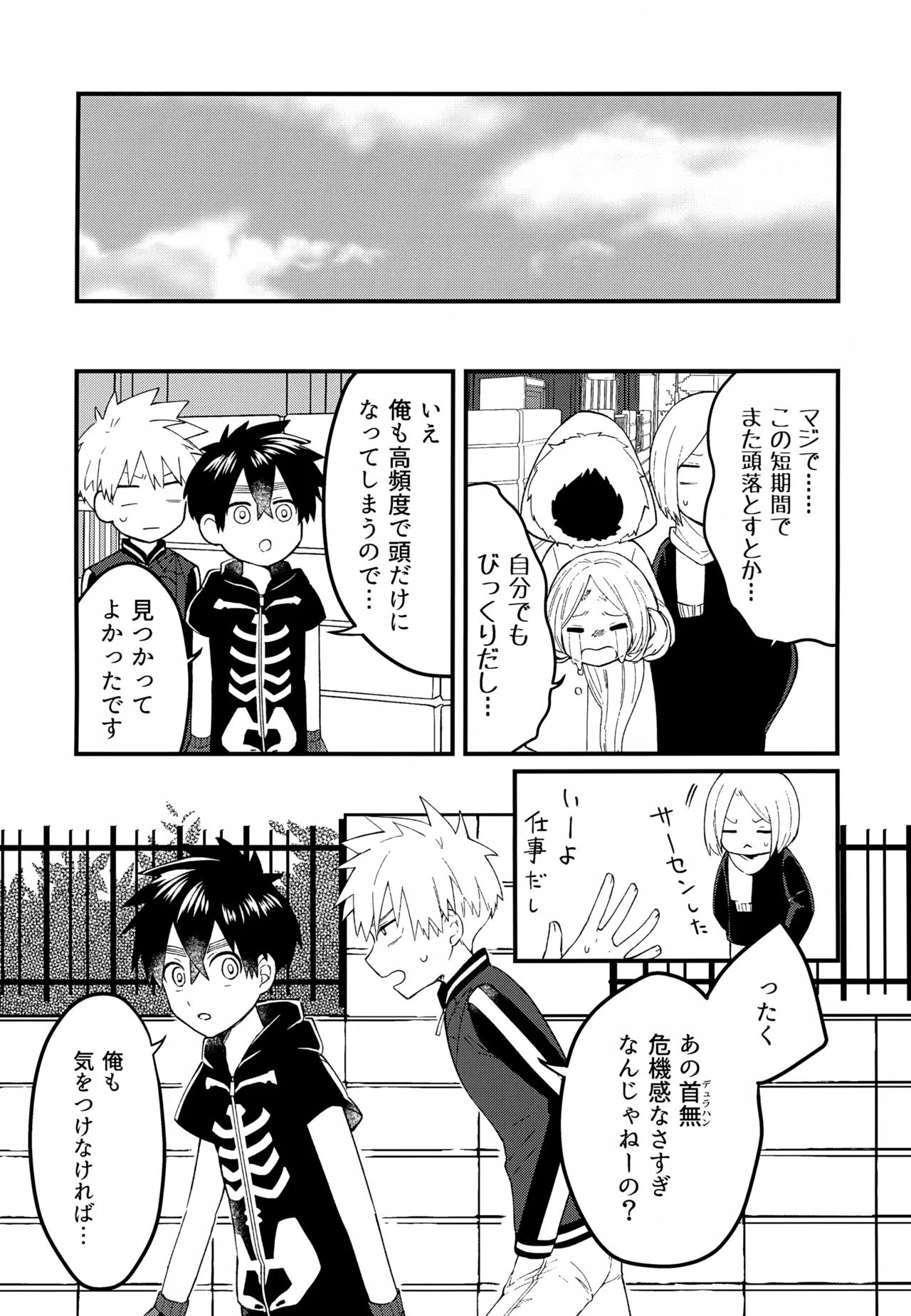Re:カバネ式恋愛録 Page.42