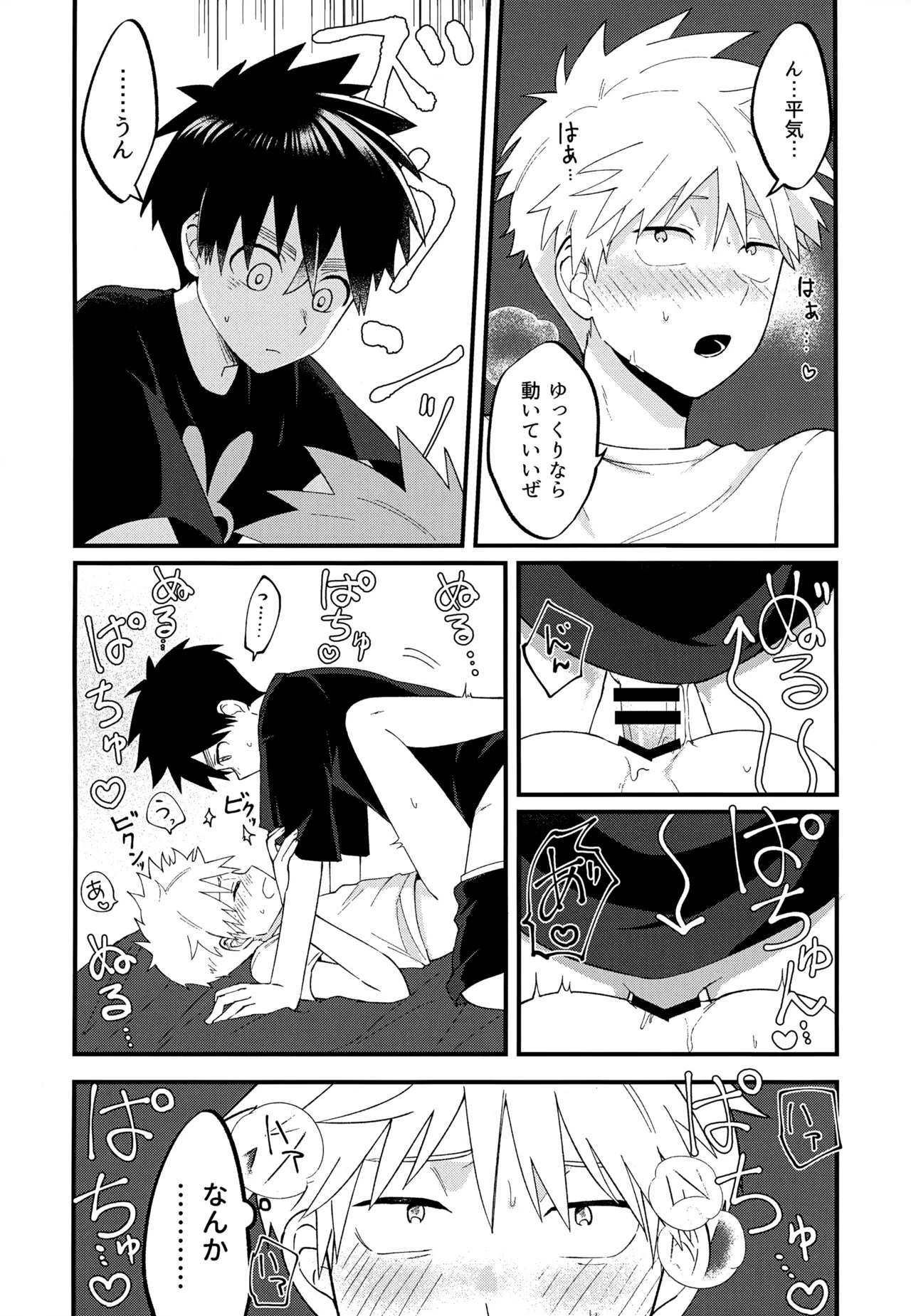 Re:カバネ式恋愛録 Page.69