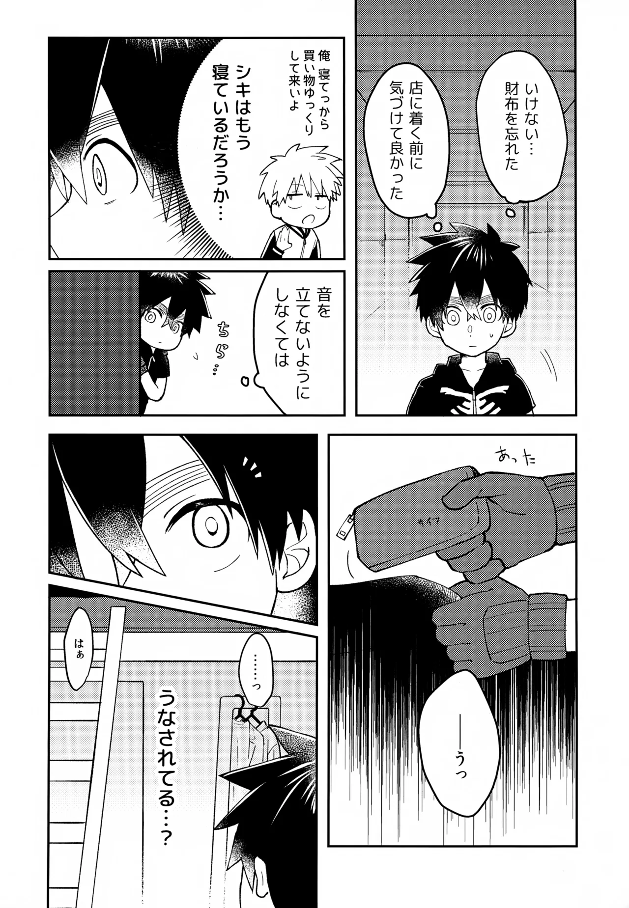 Re:カバネ式恋愛録 Page.7