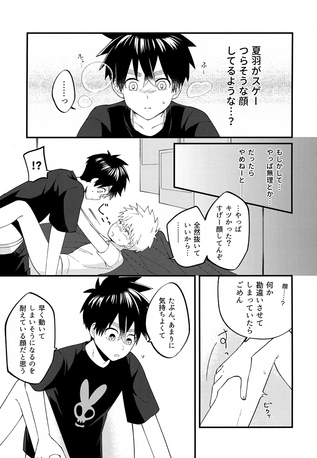 Re:カバネ式恋愛録 Page.70