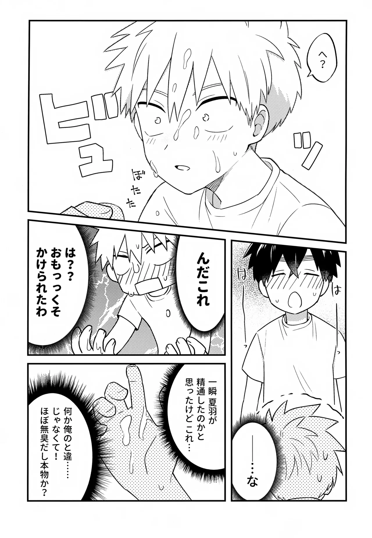 Re:カバネ式恋愛録 Page.90