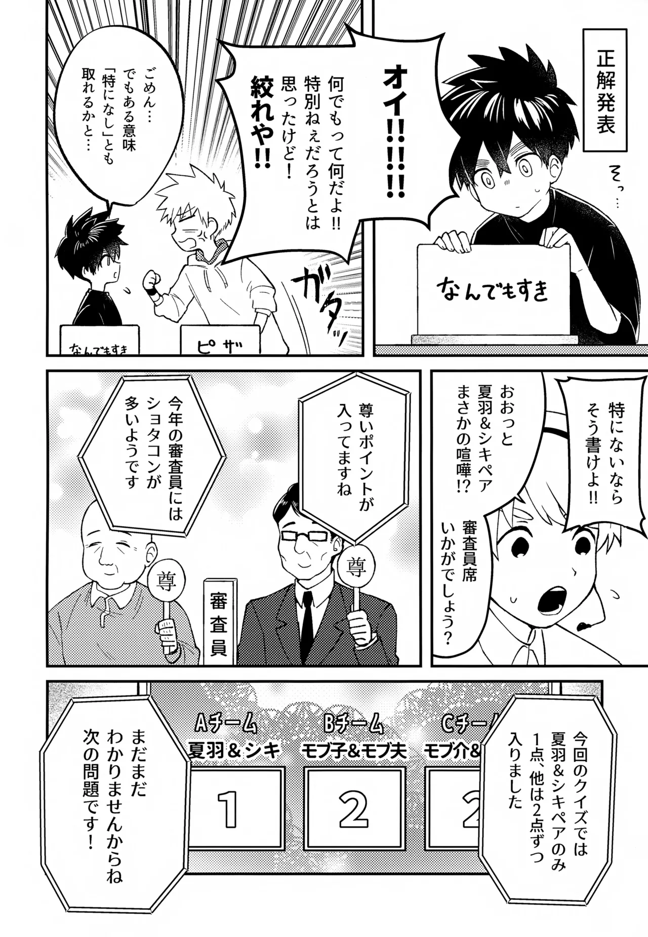 Re:カバネ式恋愛録 Page.97