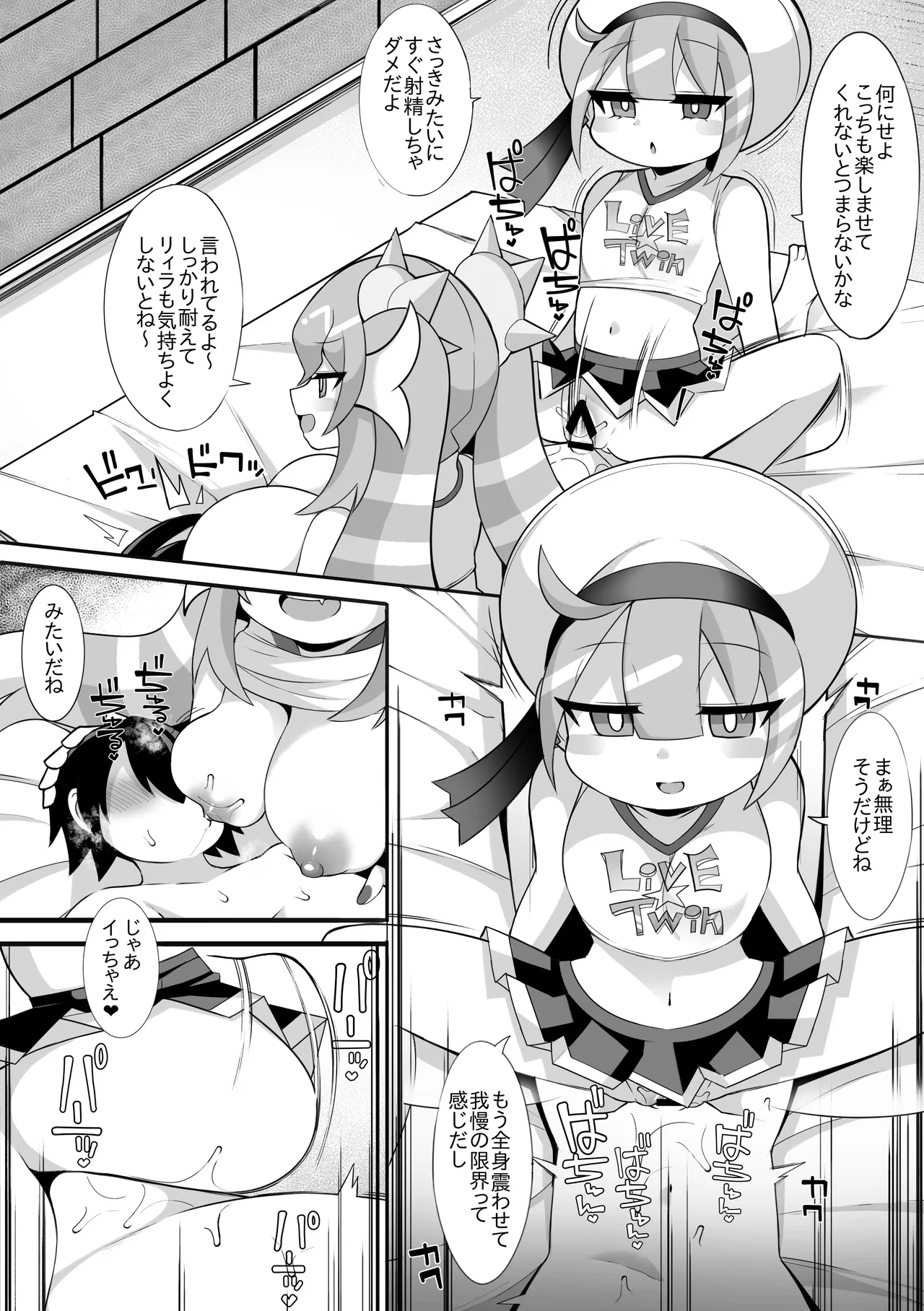 Live☆Twin Page.5