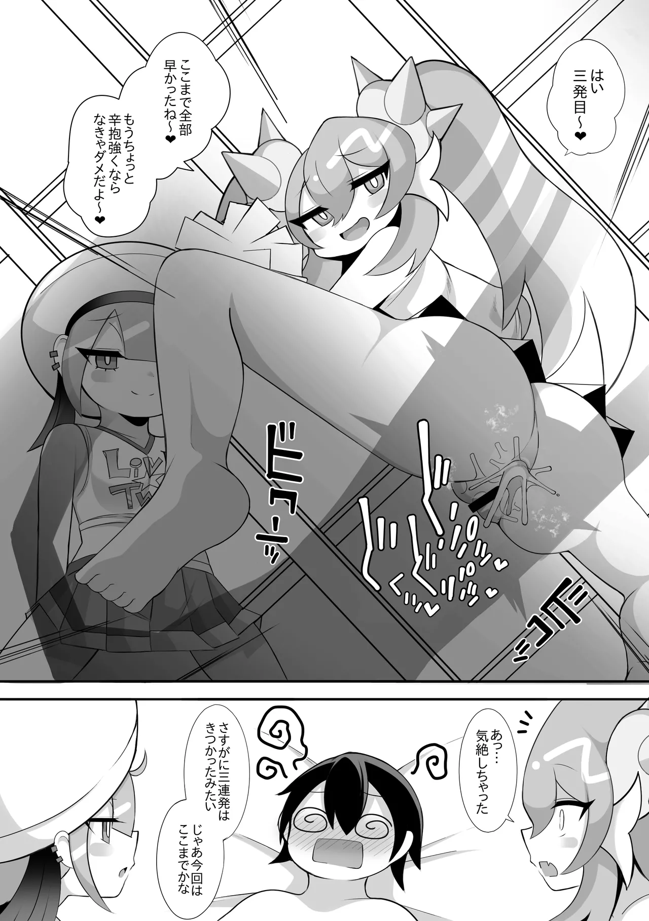 Live☆Twin Page.8