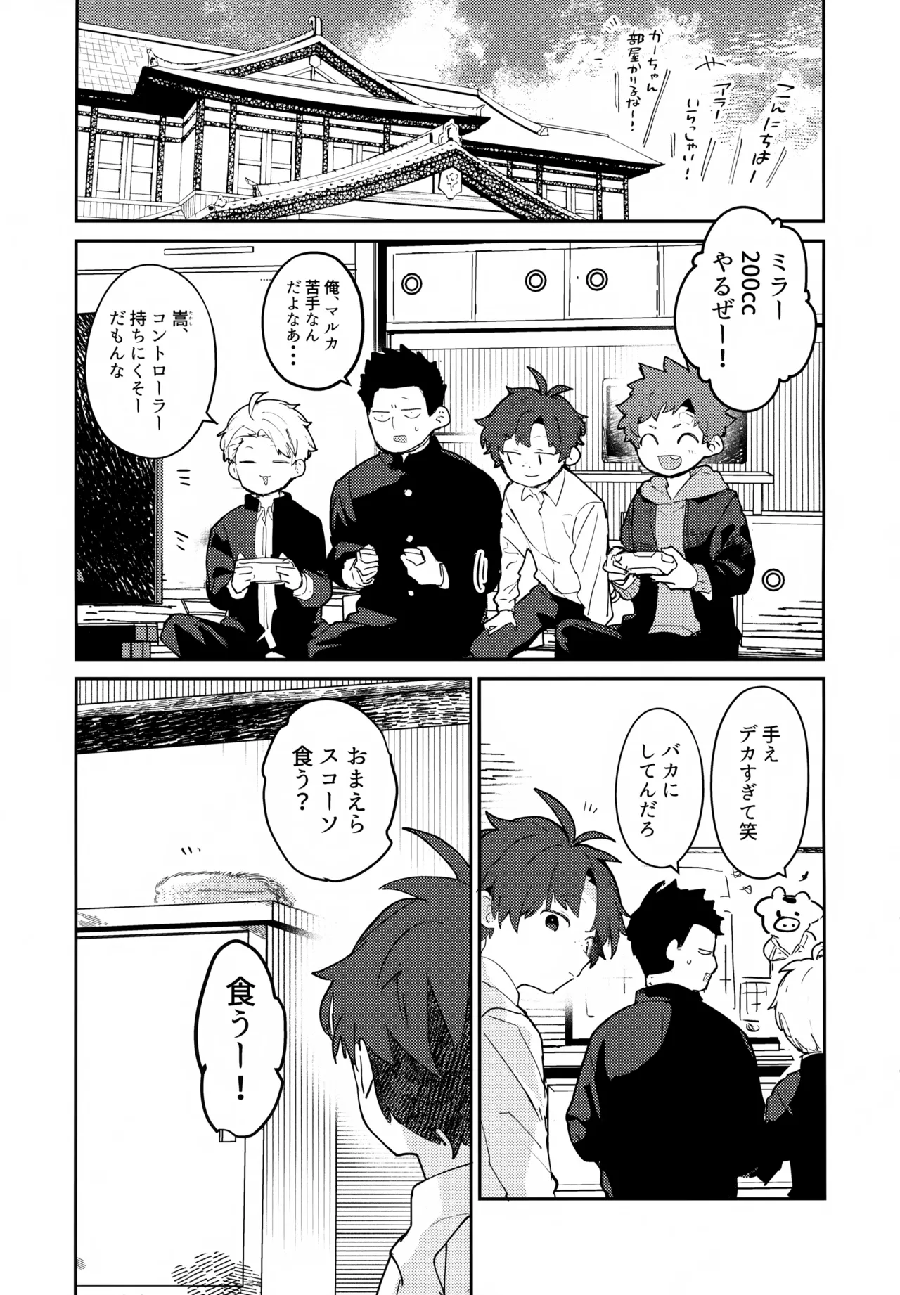 NTRひがいもうそう Page.12
