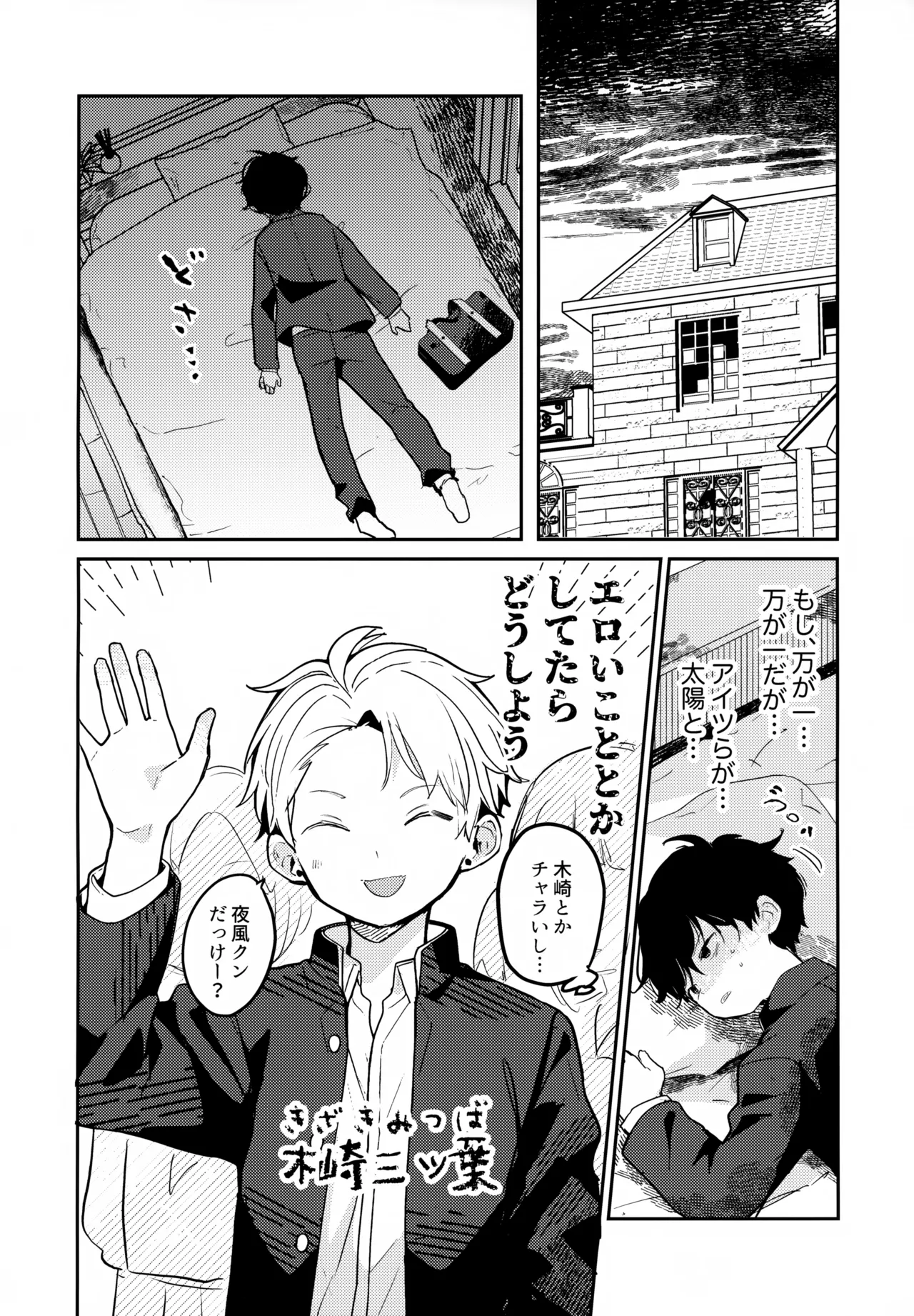 NTRひがいもうそう Page.13