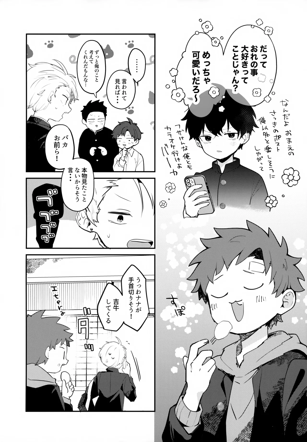 NTRひがいもうそう Page.17