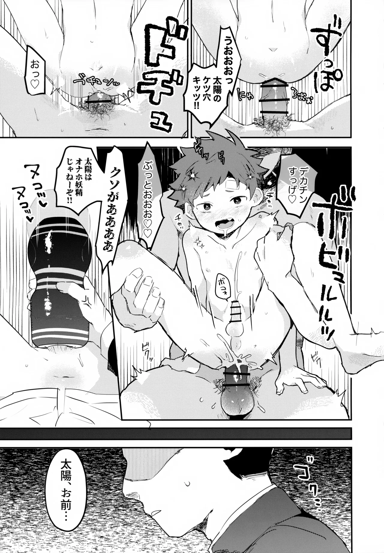 NTRひがいもうそう Page.20