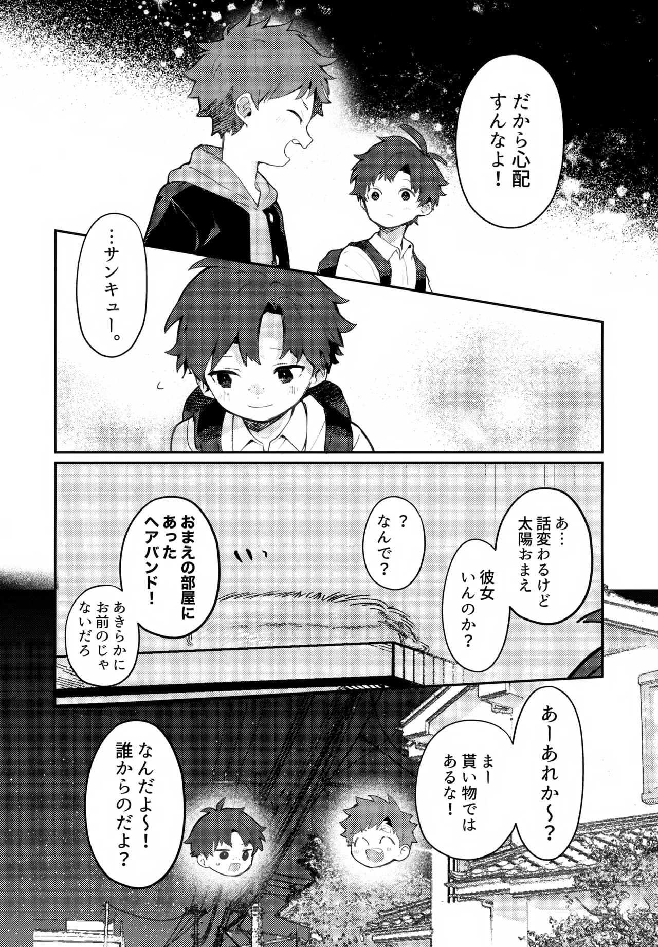 NTRひがいもうそう Page.26