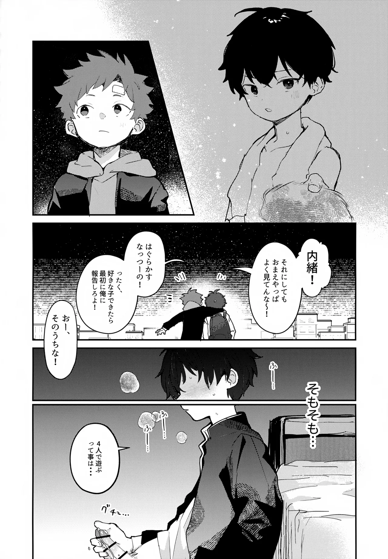 NTRひがいもうそう Page.27