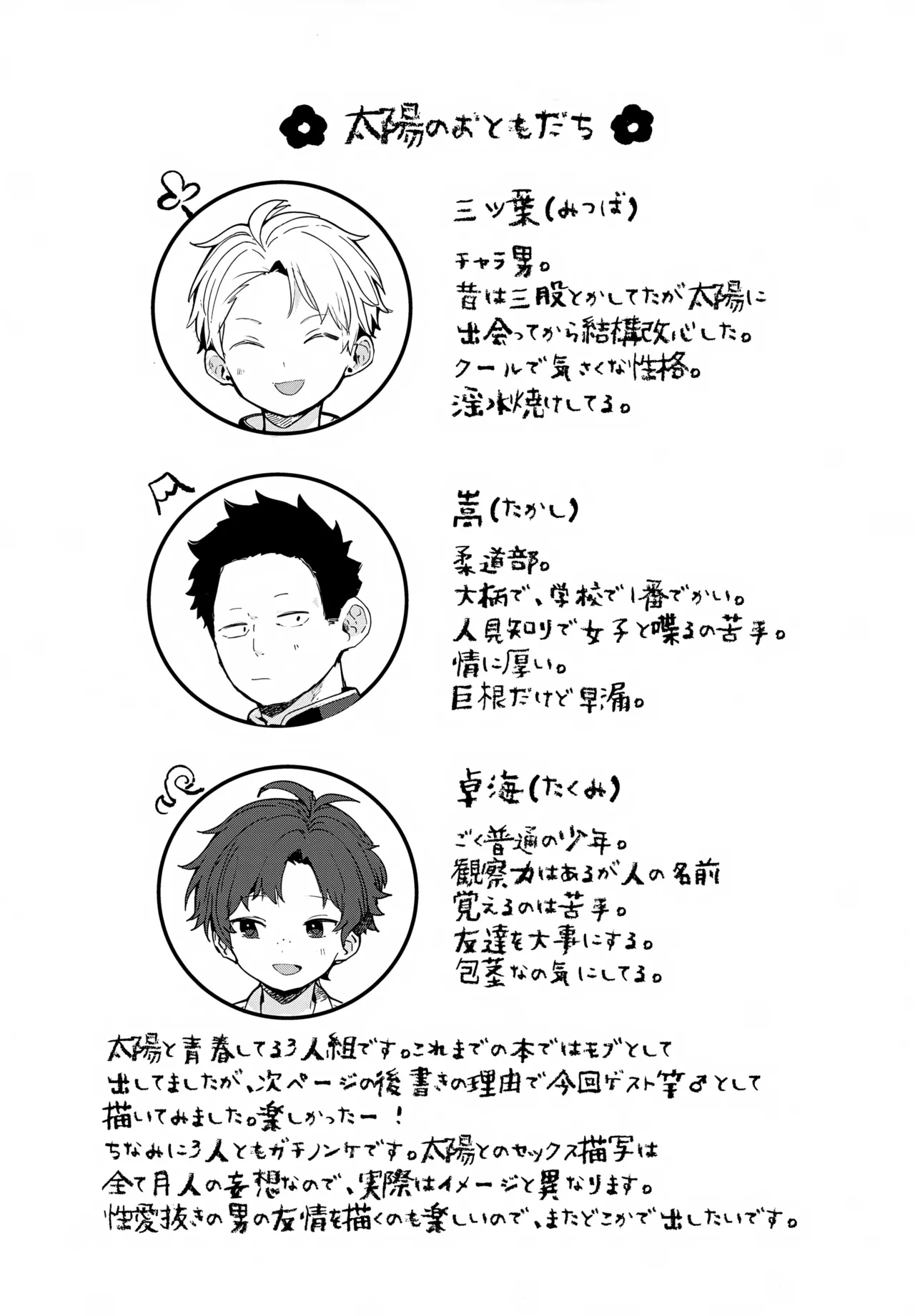 NTRひがいもうそう Page.38
