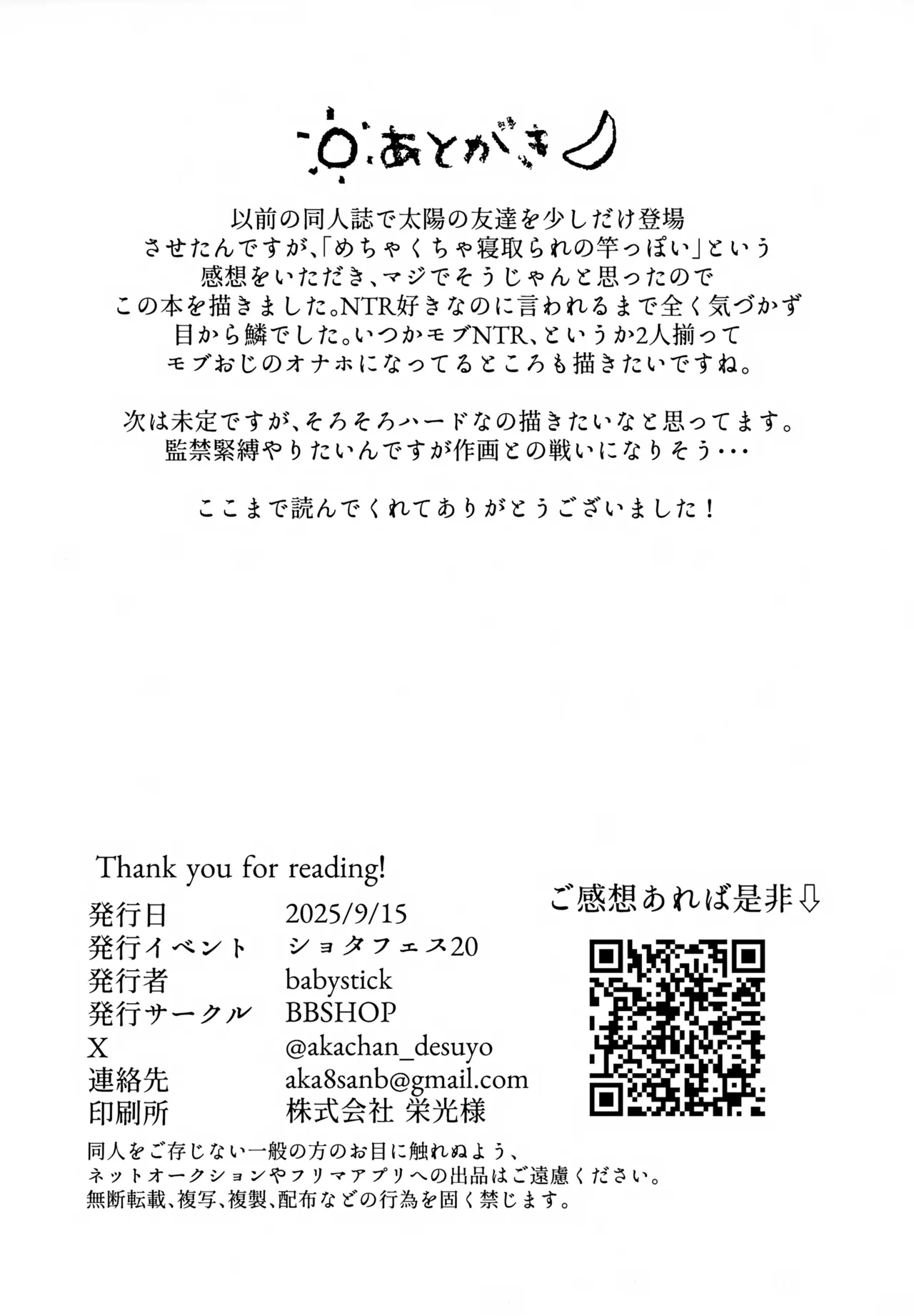 NTRひがいもうそう Page.39