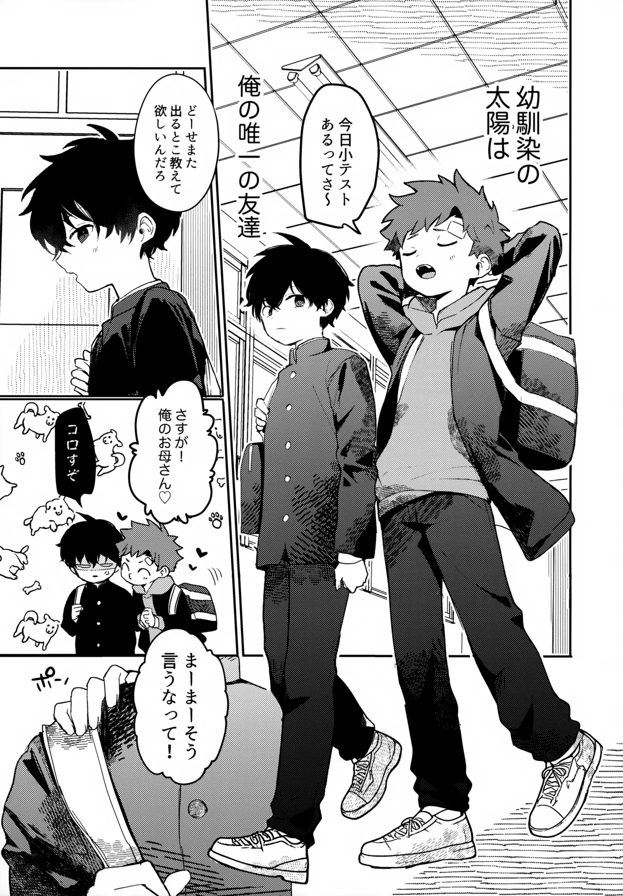 NTRひがいもうそう Page.4