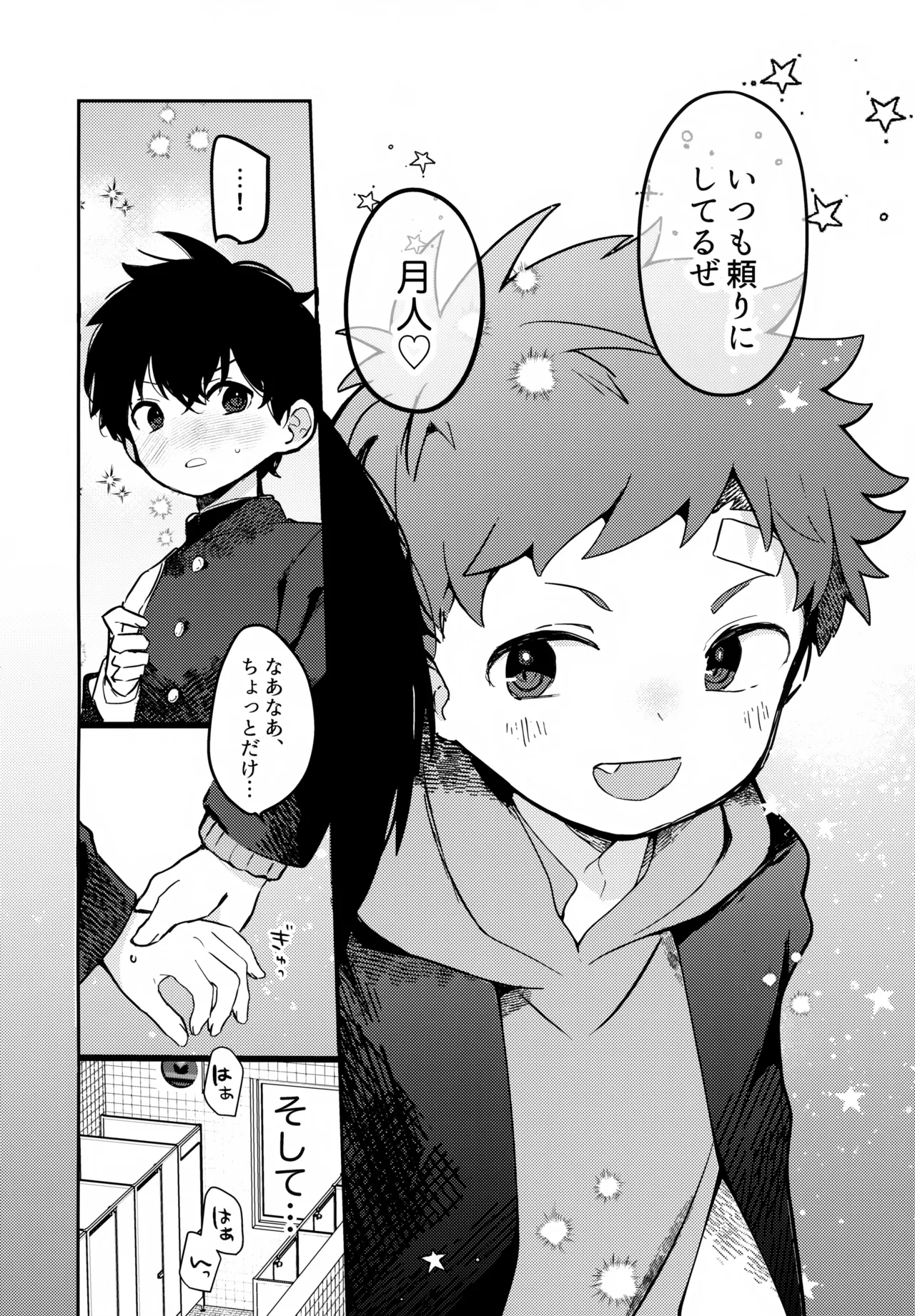 NTRひがいもうそう Page.5