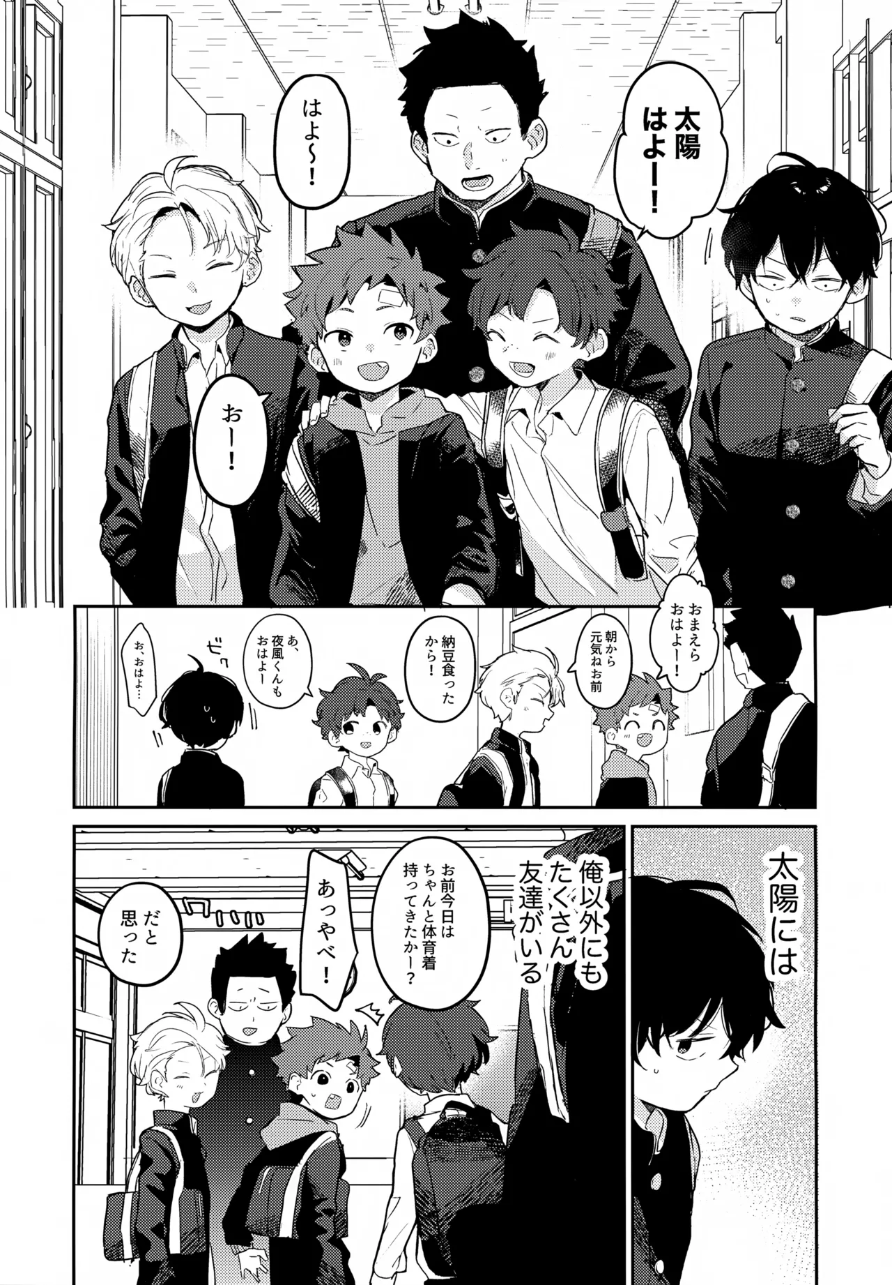 NTRひがいもうそう Page.8