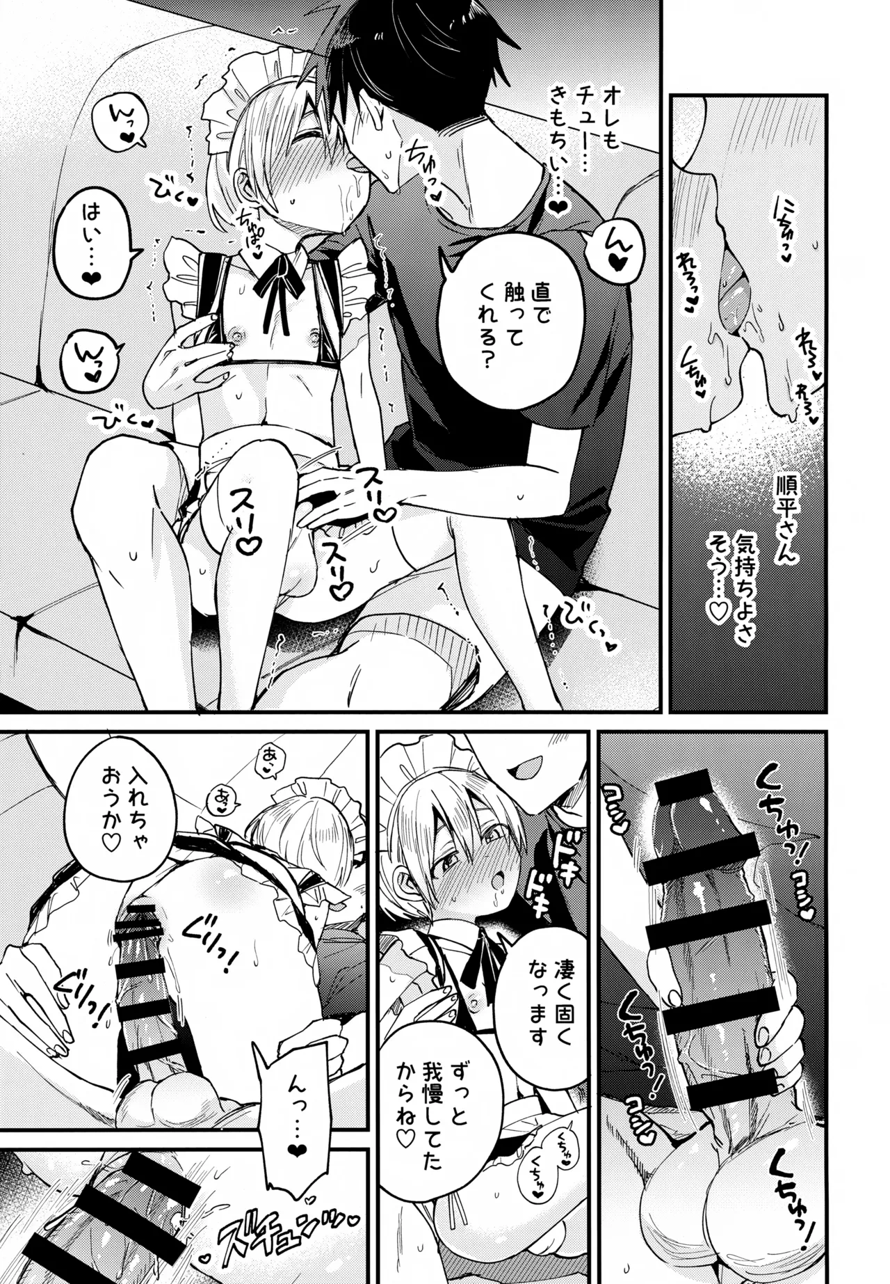 女装メイド奏太くんといちゃラブデート Page.18