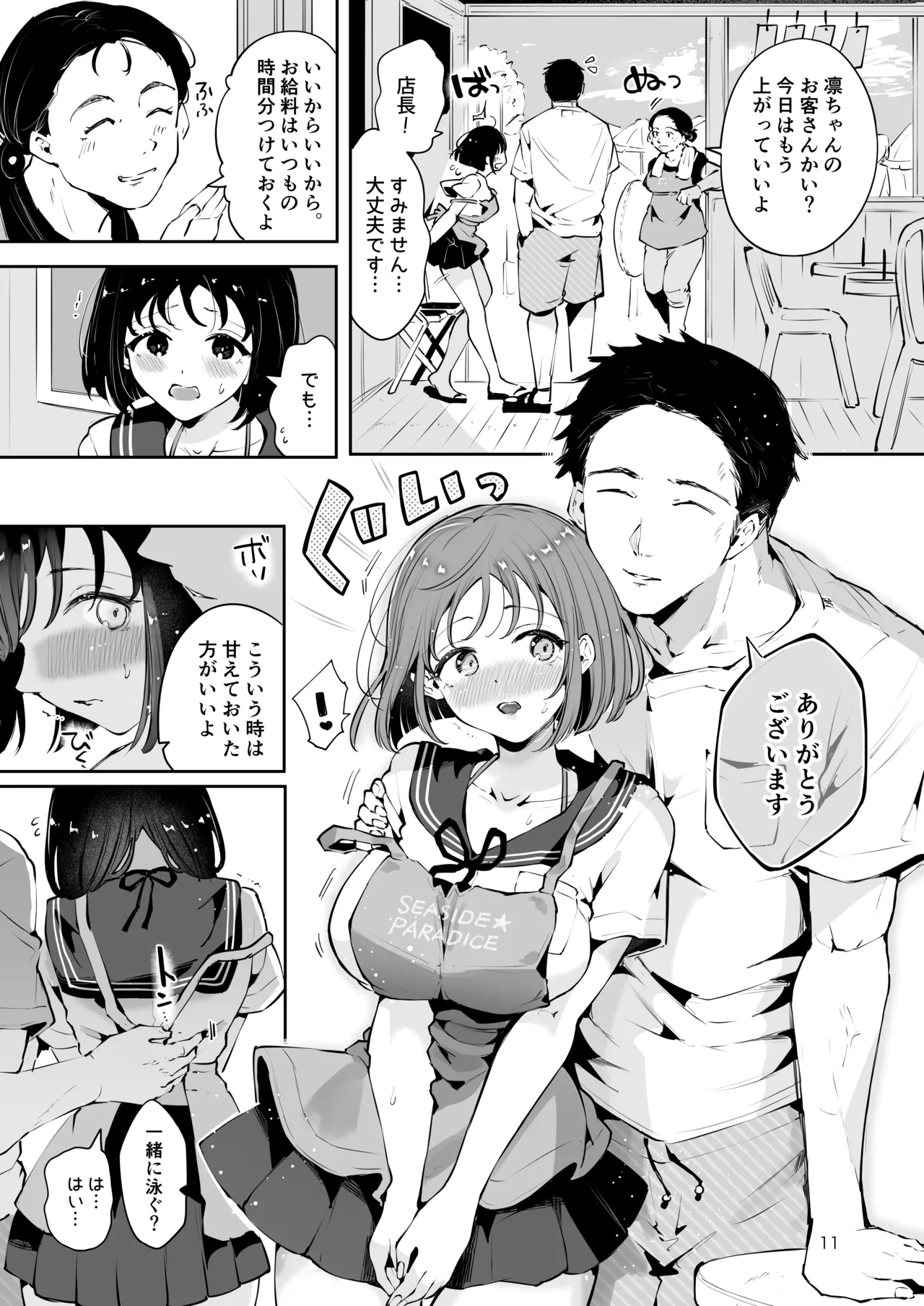 地元の無自覚どすけべ巨乳JKに性教育〜私が一番ほしい物〜 Page.10
