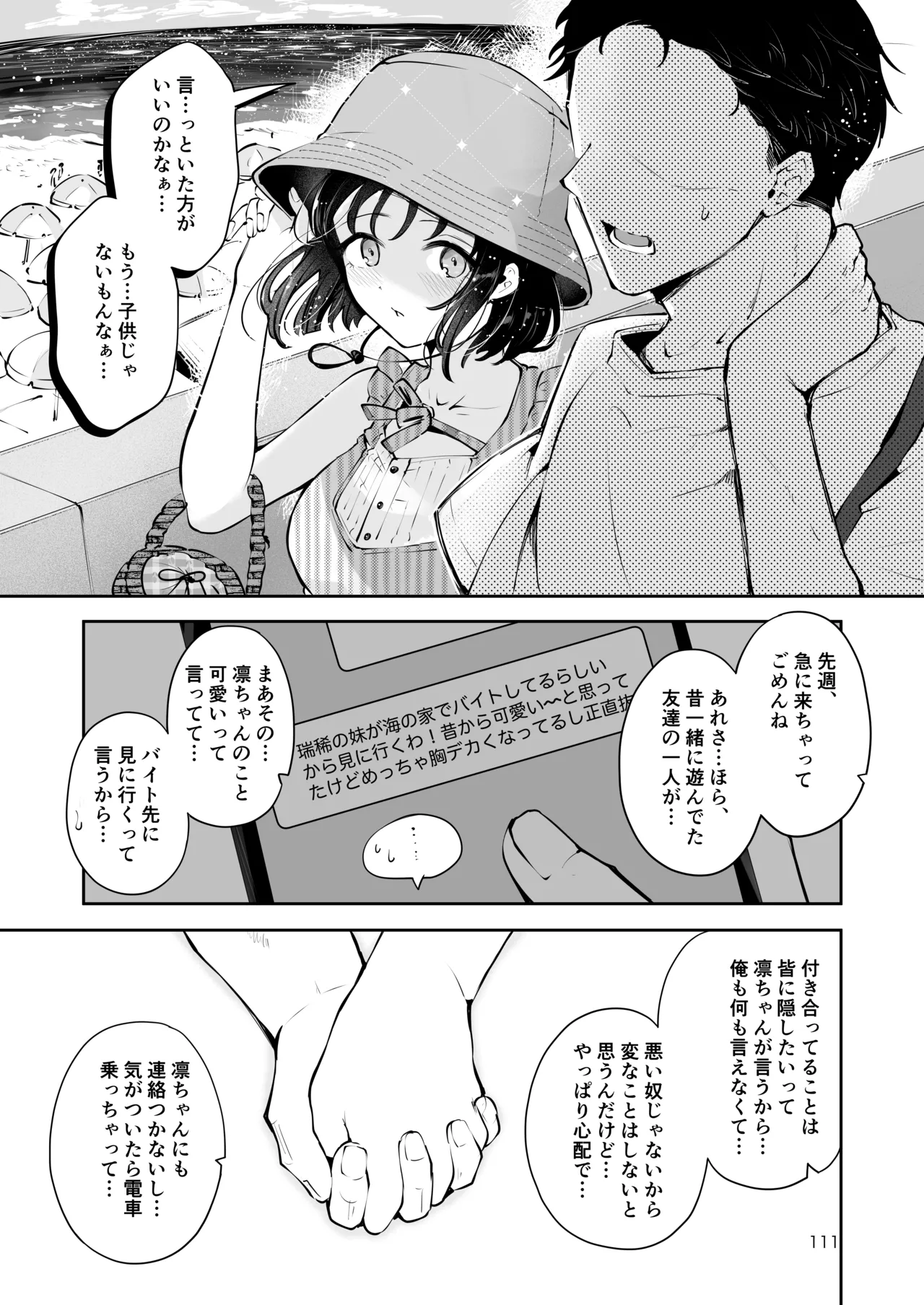 地元の無自覚どすけべ巨乳JKに性教育〜私が一番ほしい物〜 Page.110