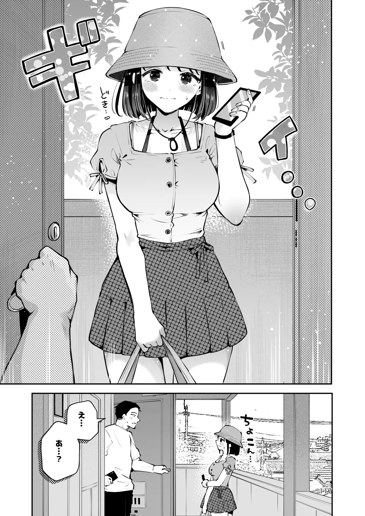 地元の無自覚どすけべ巨乳JKに性教育〜私が一番ほしい物〜 Page.116