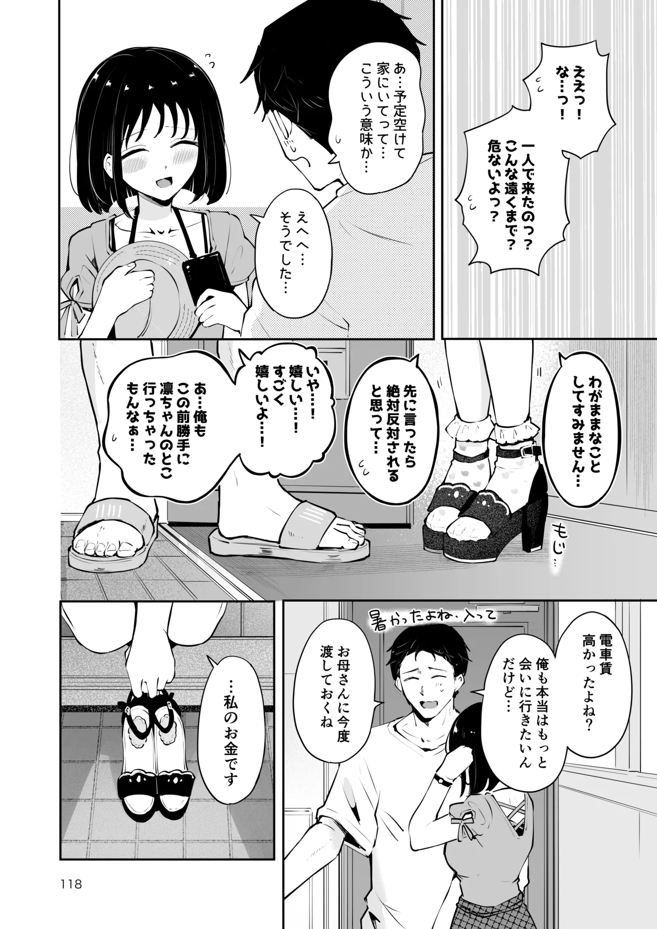 地元の無自覚どすけべ巨乳JKに性教育〜私が一番ほしい物〜 Page.117