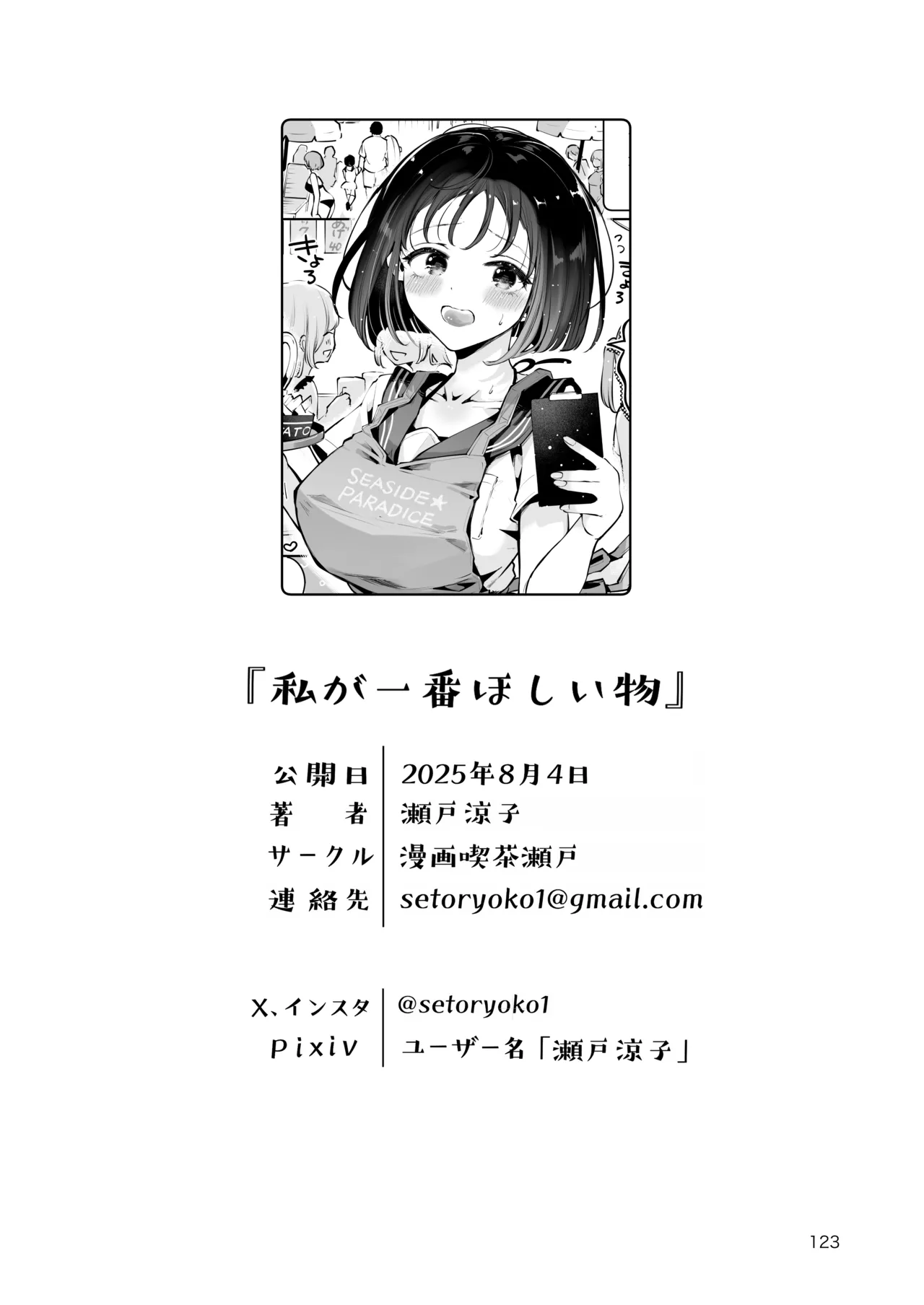 地元の無自覚どすけべ巨乳JKに性教育〜私が一番ほしい物〜 Page.122