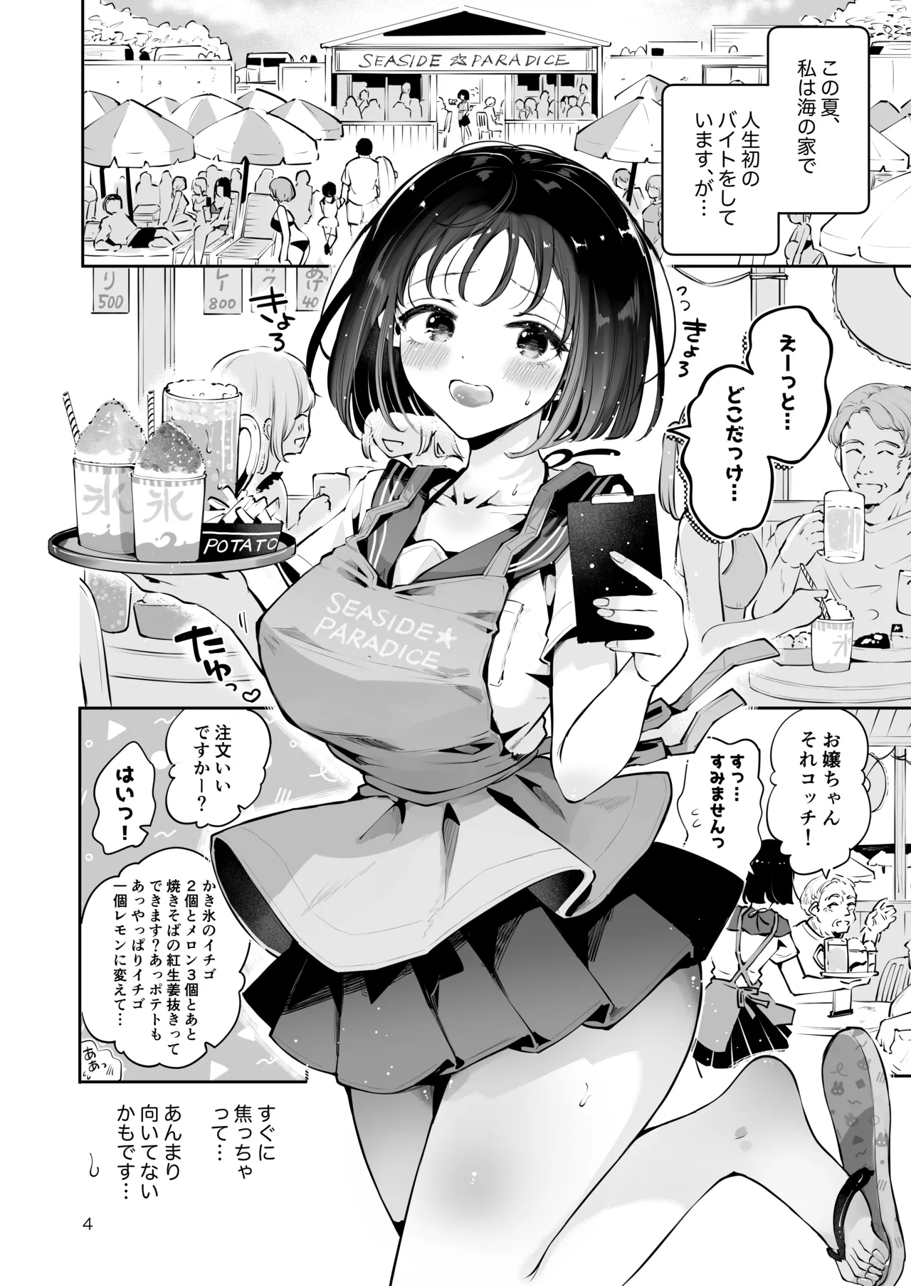 地元の無自覚どすけべ巨乳JKに性教育〜私が一番ほしい物〜 Page.3