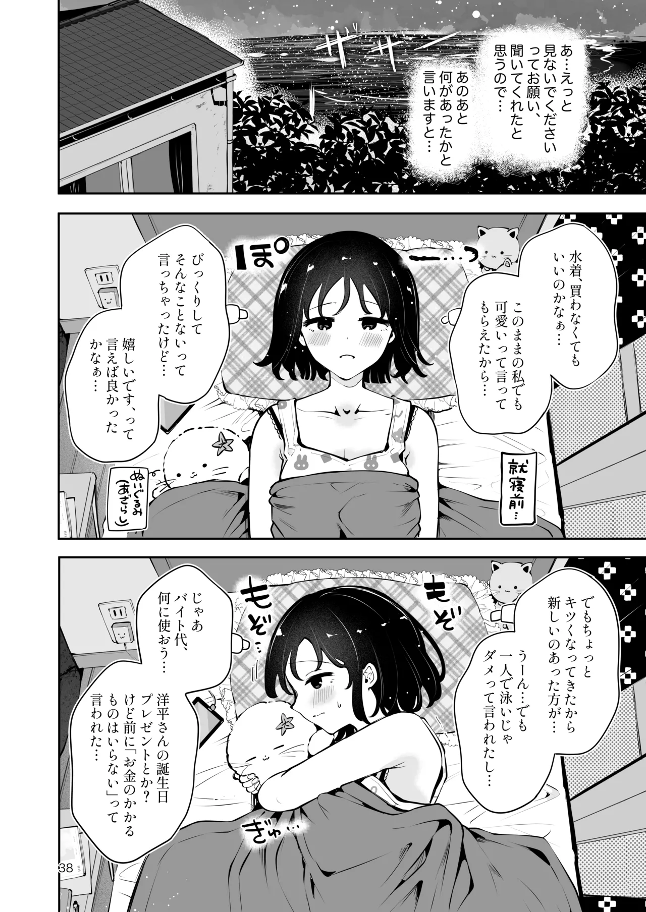 地元の無自覚どすけべ巨乳JKに性教育〜私が一番ほしい物〜 Page.37