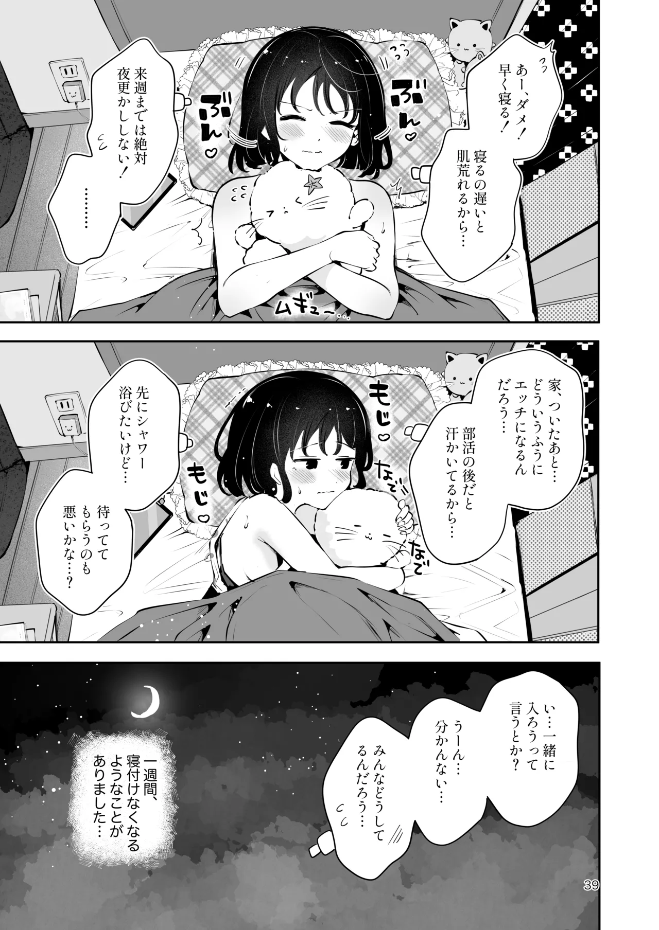 地元の無自覚どすけべ巨乳JKに性教育〜私が一番ほしい物〜 Page.38