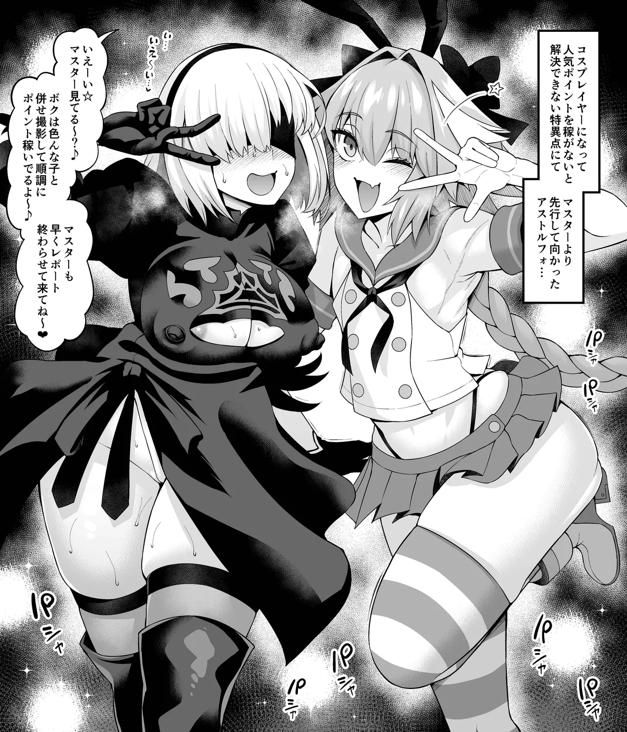Asutorufo to ￮￮￮, kosupure tokui-ten e iku ❤ Page.2