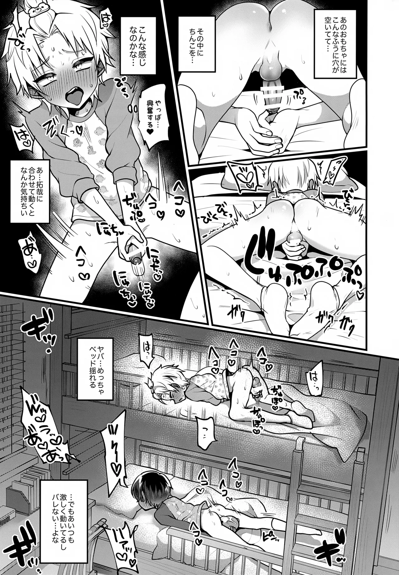 おもちゃ遊びを二段ベッドの上から覗かれちゃう本 Page.12