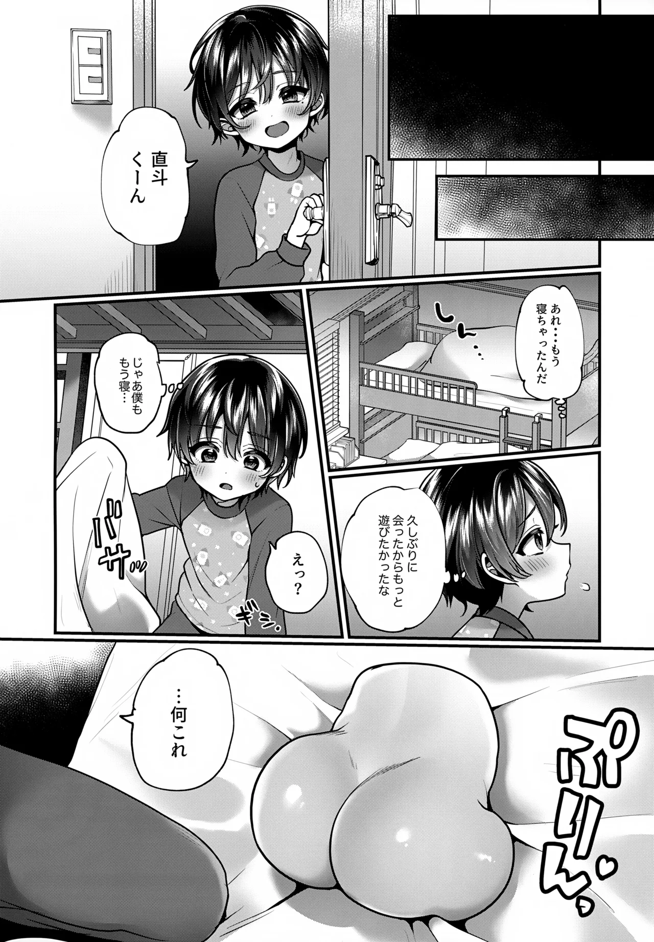 おもちゃ遊びを二段ベッドの上から覗かれちゃう本 Page.3