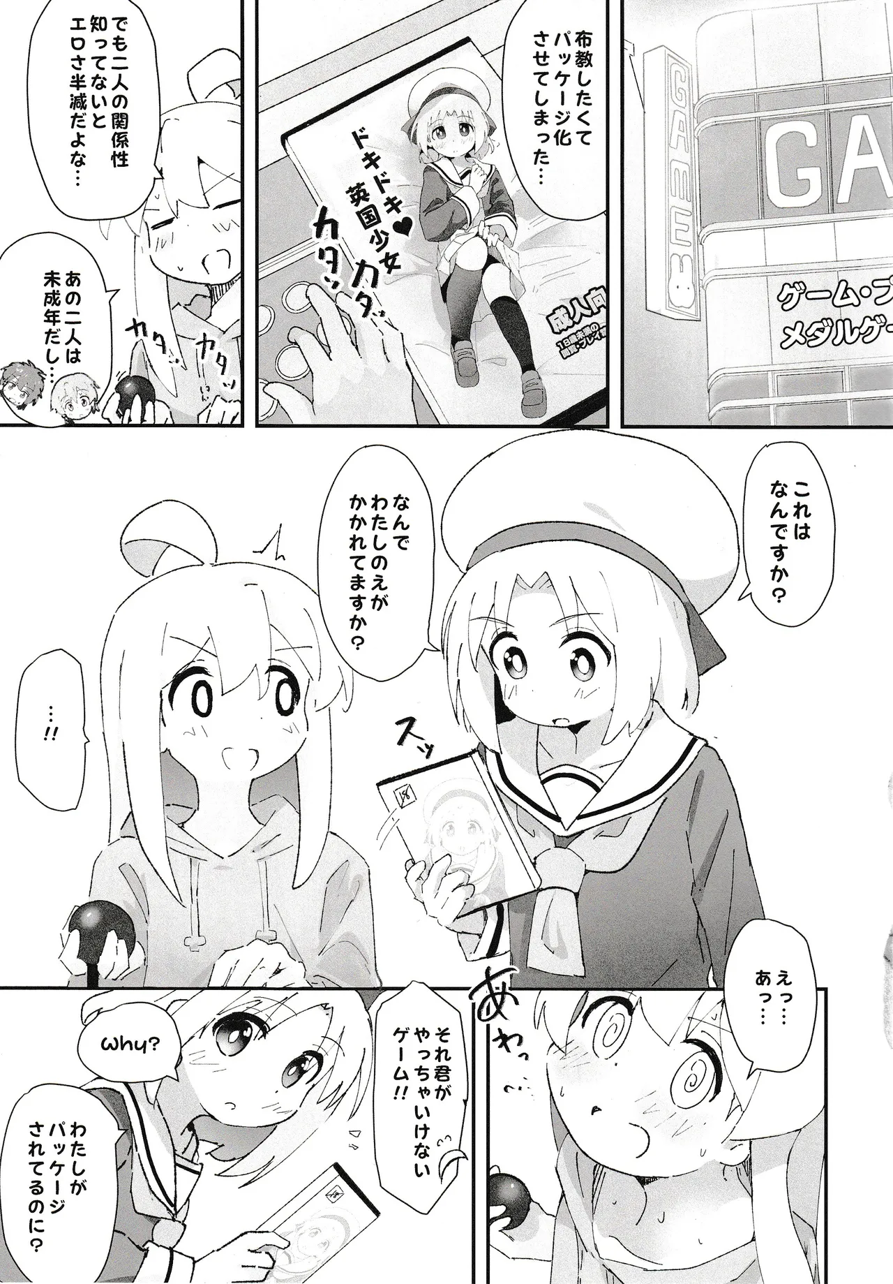 ゲーセン少女とえっちなゲーム Page.20