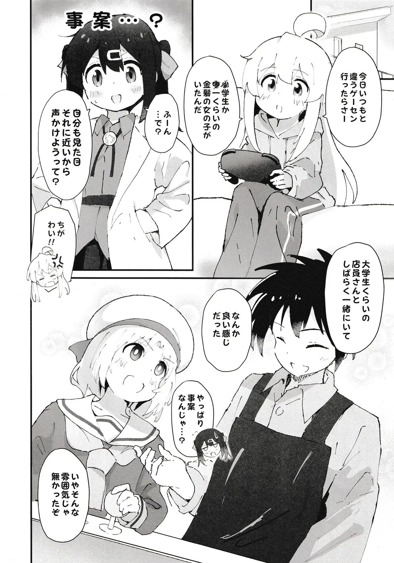 ゲーセン少女とえっちなゲーム Page.3