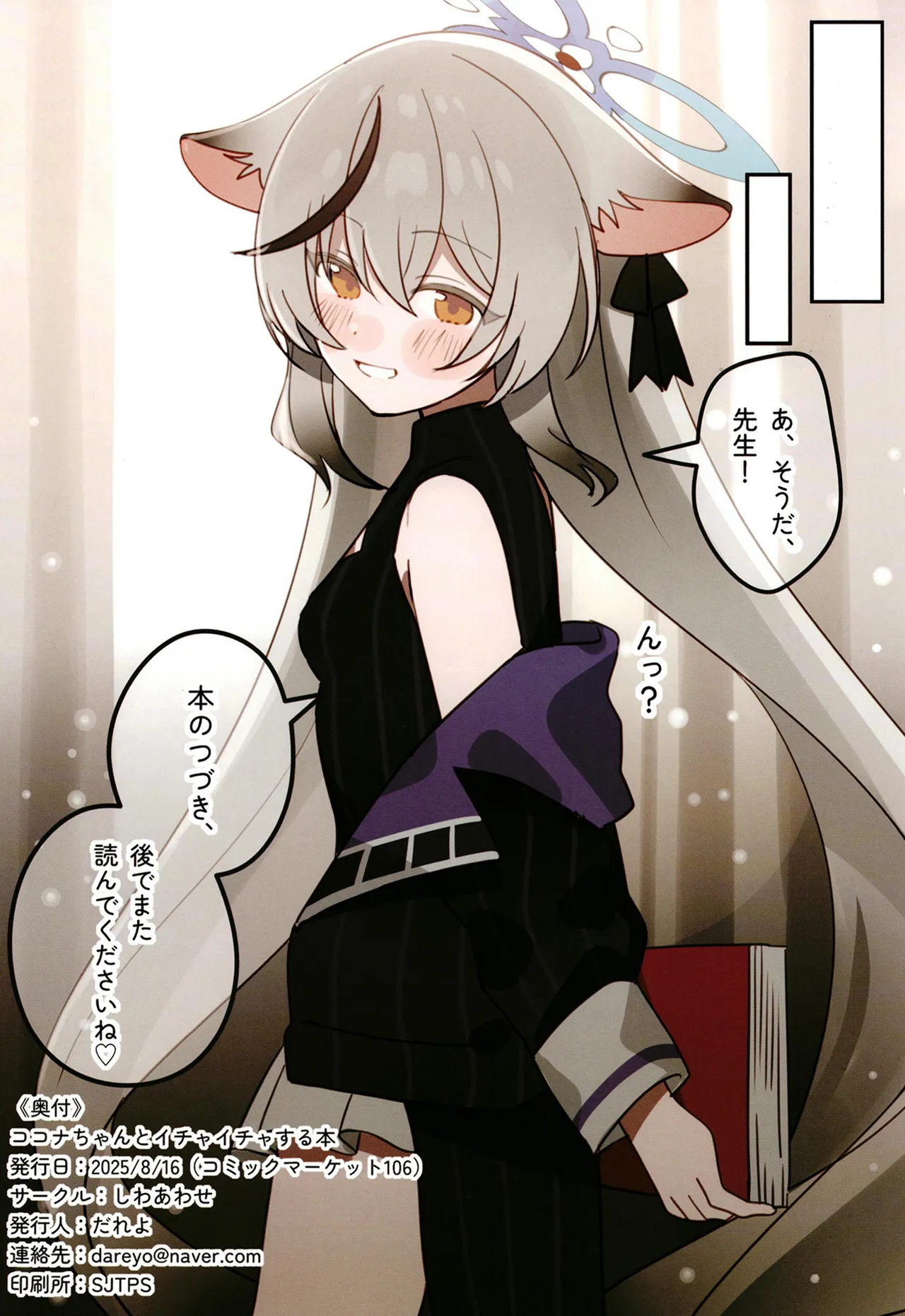 ココナちゃんとイチャイチャする本 Page.17