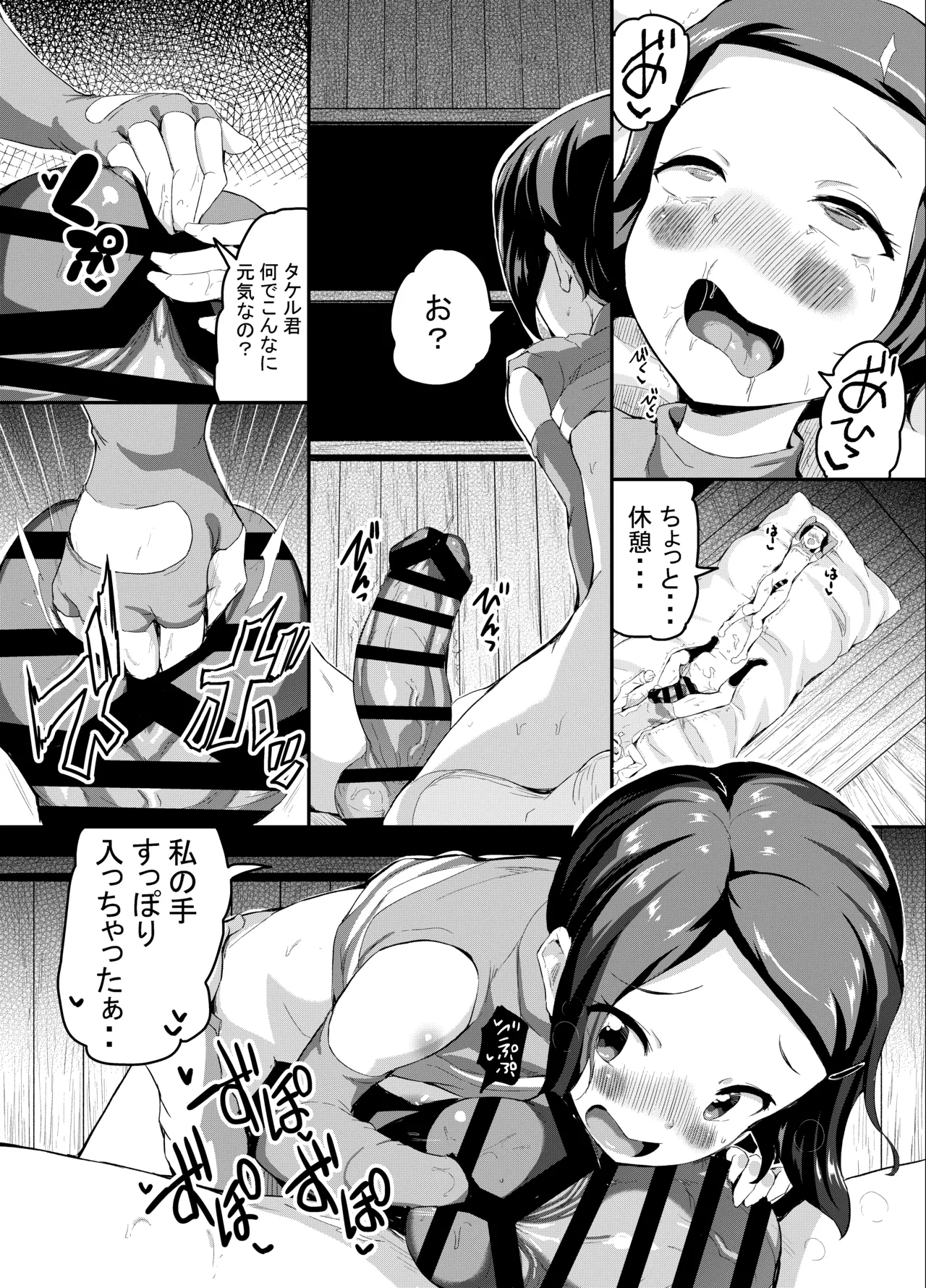 ふ〇なりS〇Xする八神ヒカリ Page.11