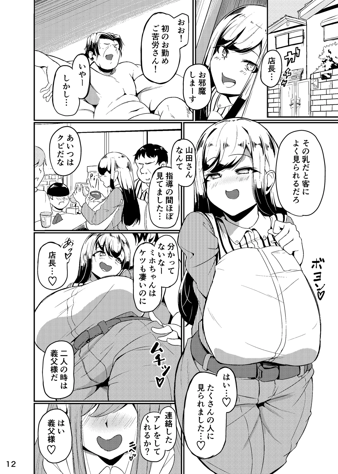 長乳母娘 娘本 Page.13