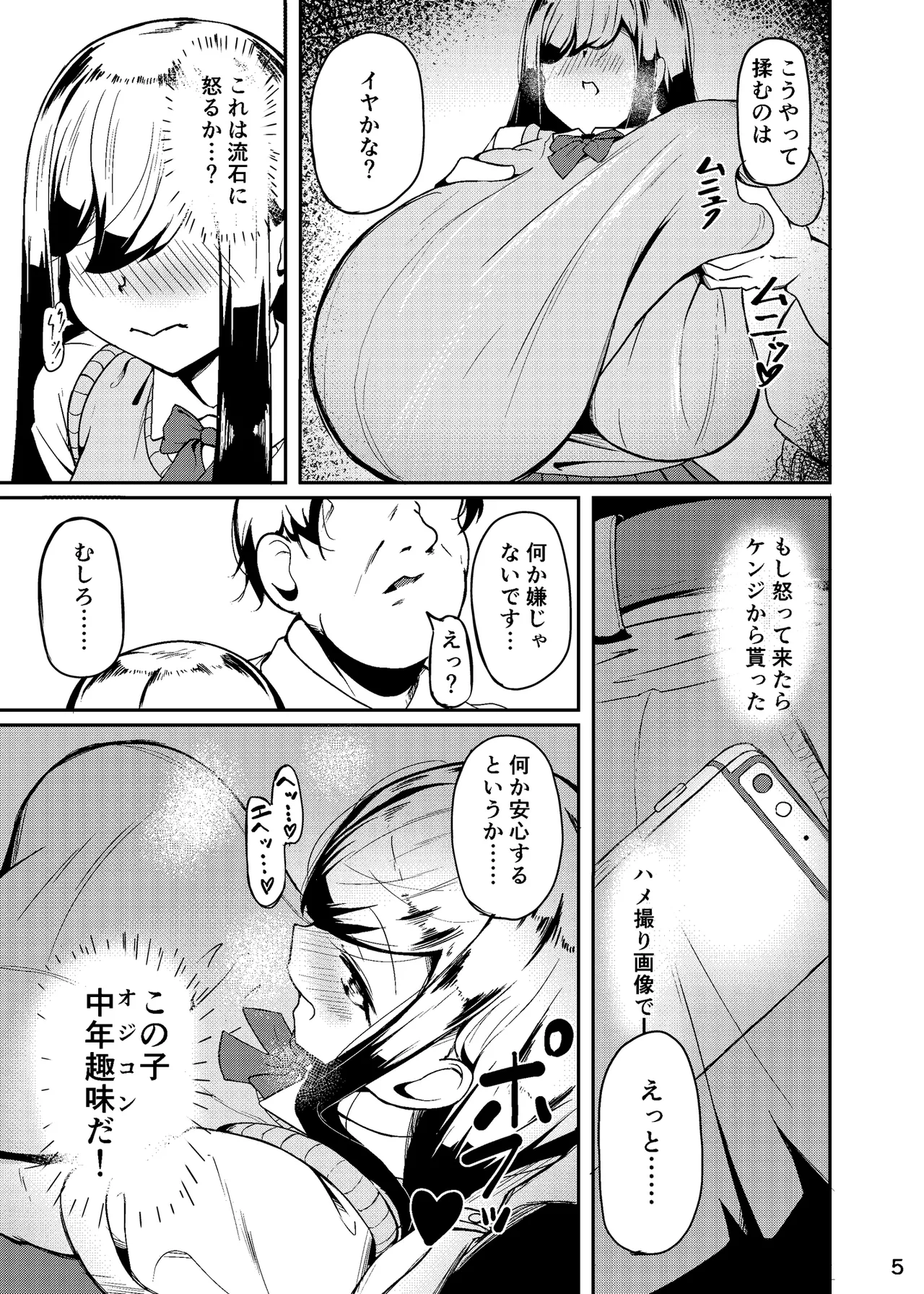 長乳母娘 娘本 Page.6