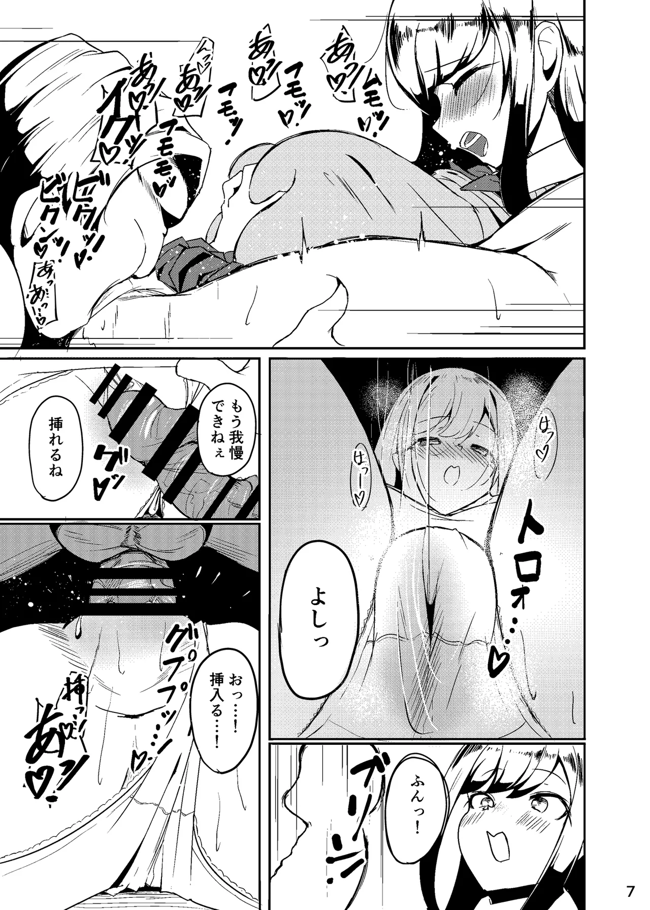 長乳母娘 娘本 Page.8