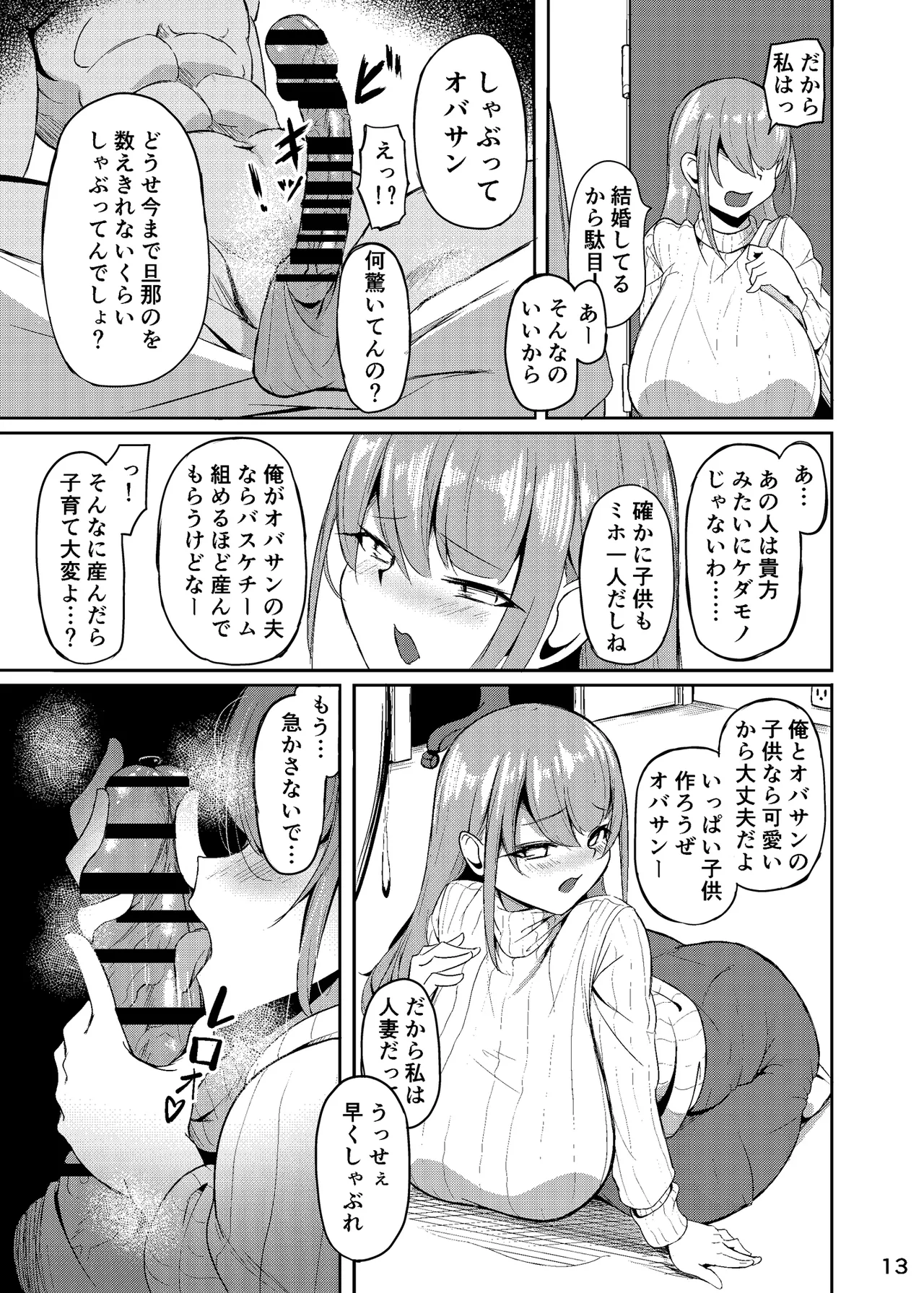 長乳母娘 母本 Page.14