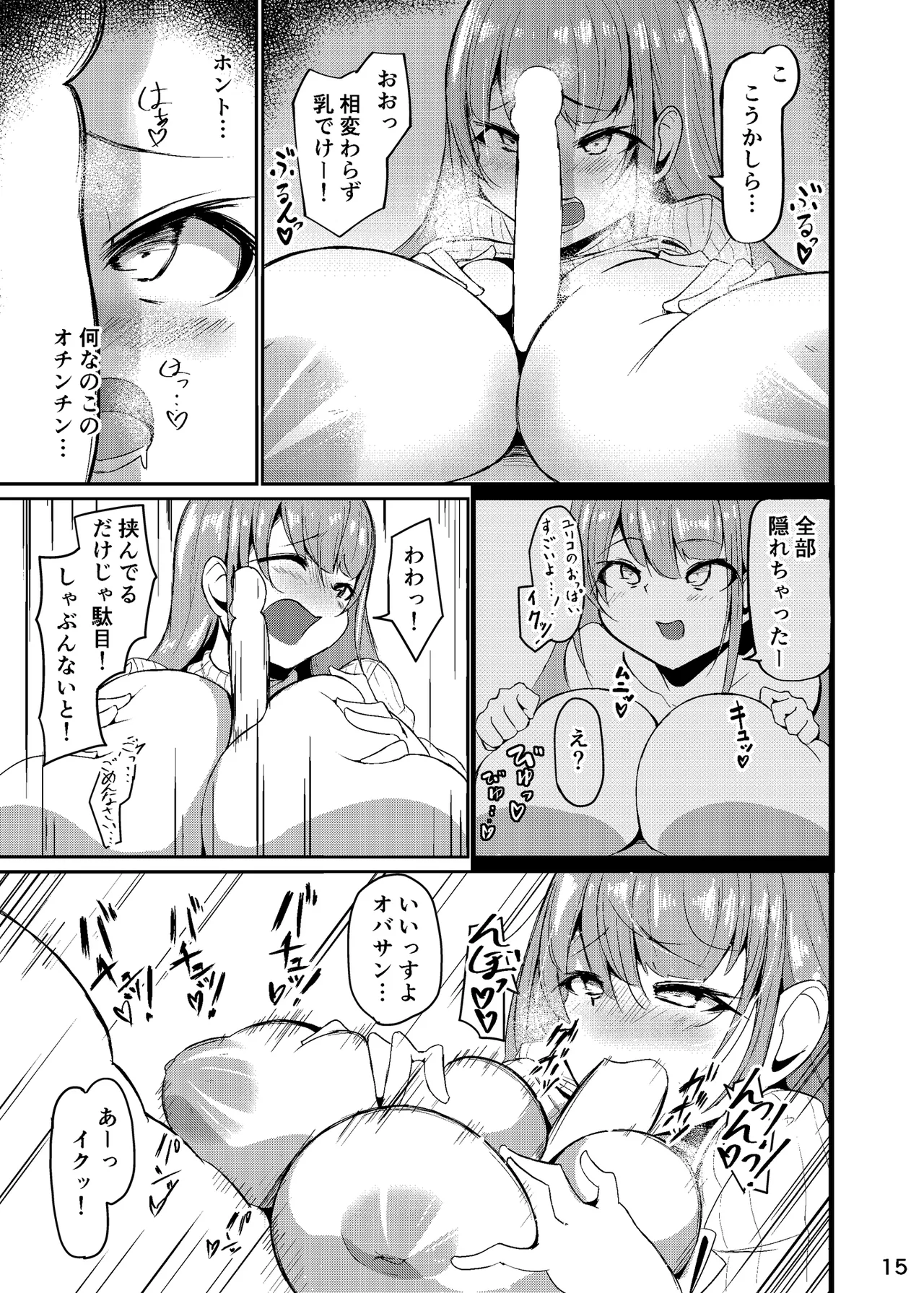 長乳母娘 母本 Page.16