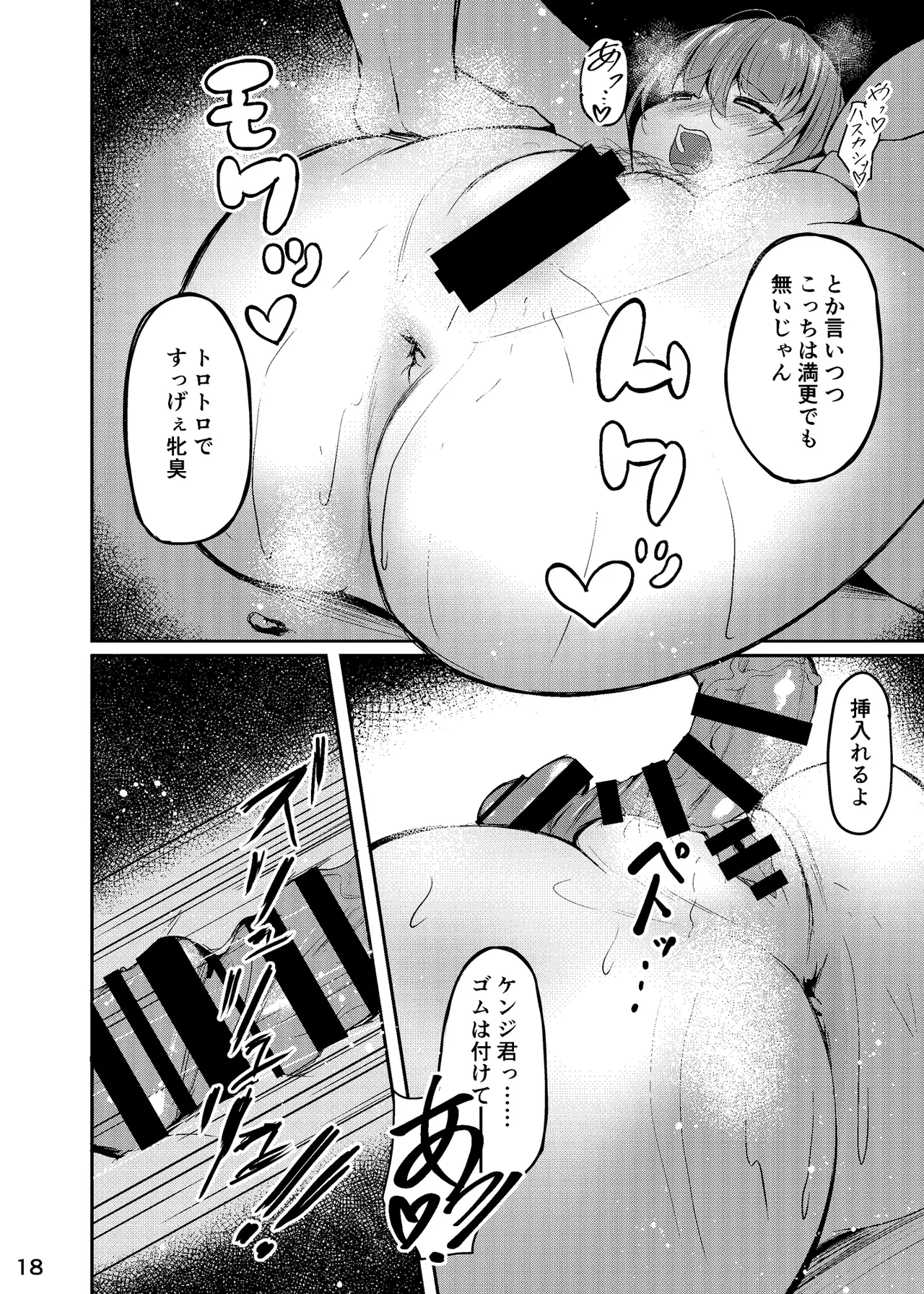 長乳母娘 母本 Page.19