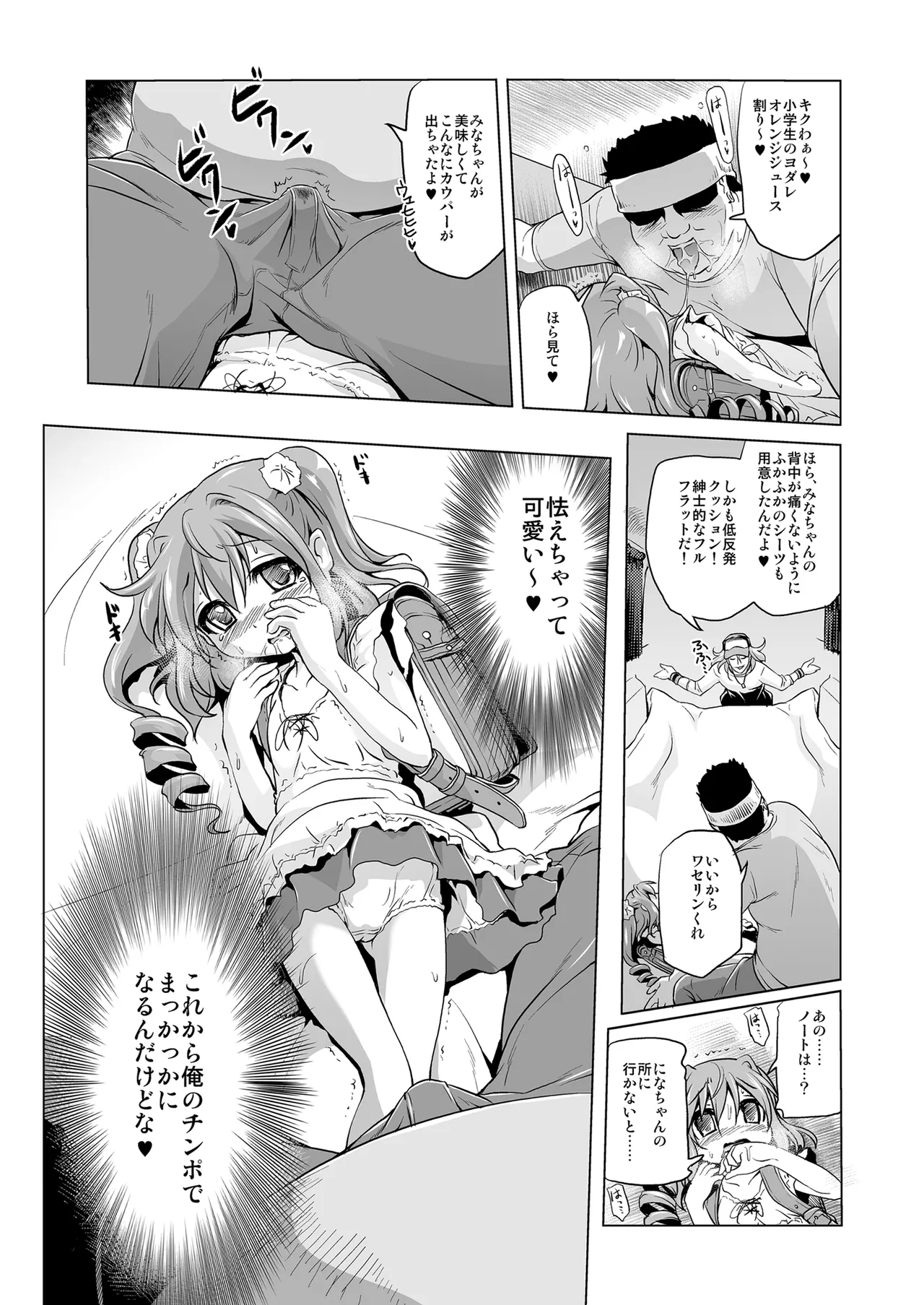 爆釣v俺流エンジョイライフ Page.12