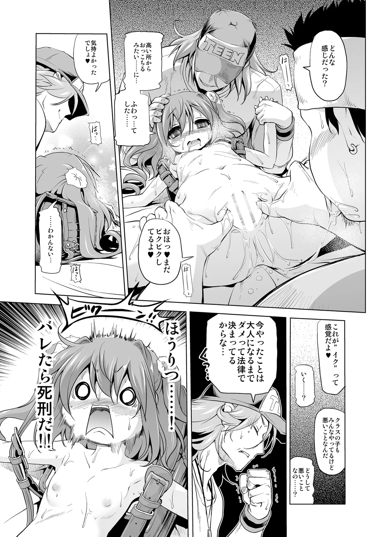 爆釣v俺流エンジョイライフ Page.17