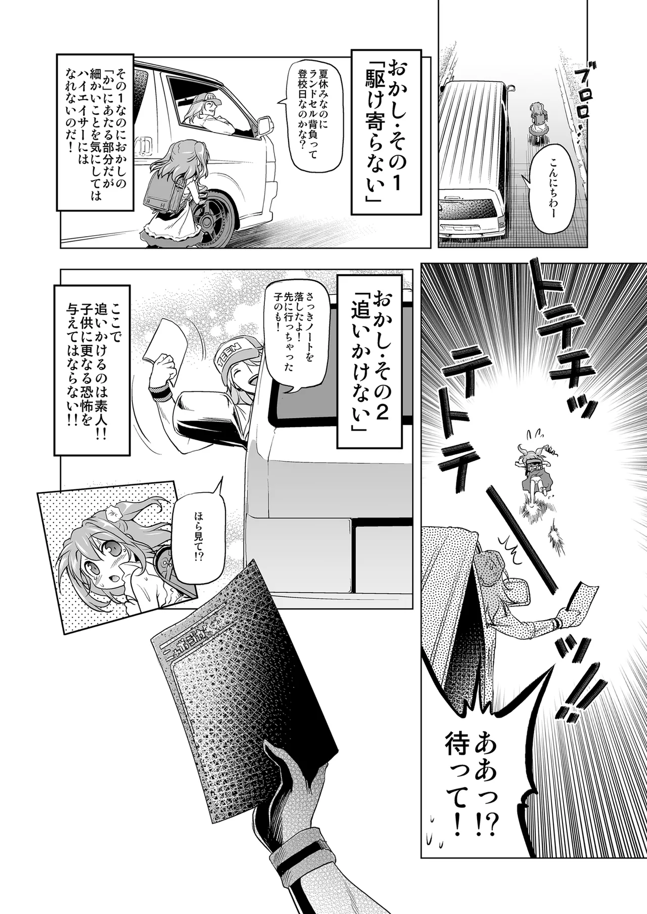 爆釣v俺流エンジョイライフ Page.6