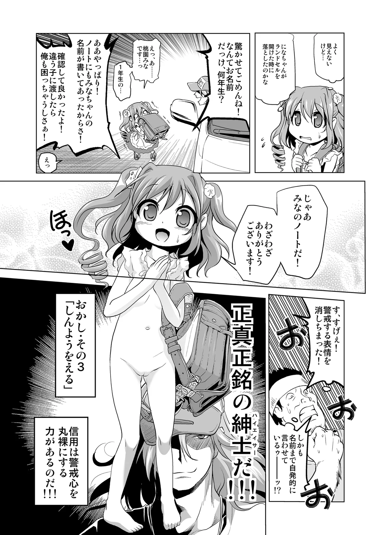 爆釣v俺流エンジョイライフ Page.7