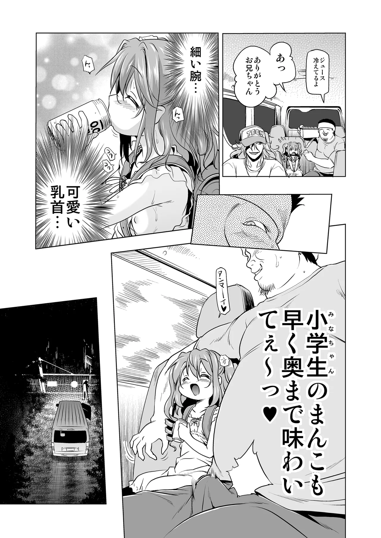 爆釣v俺流エンジョイライフ Page.9