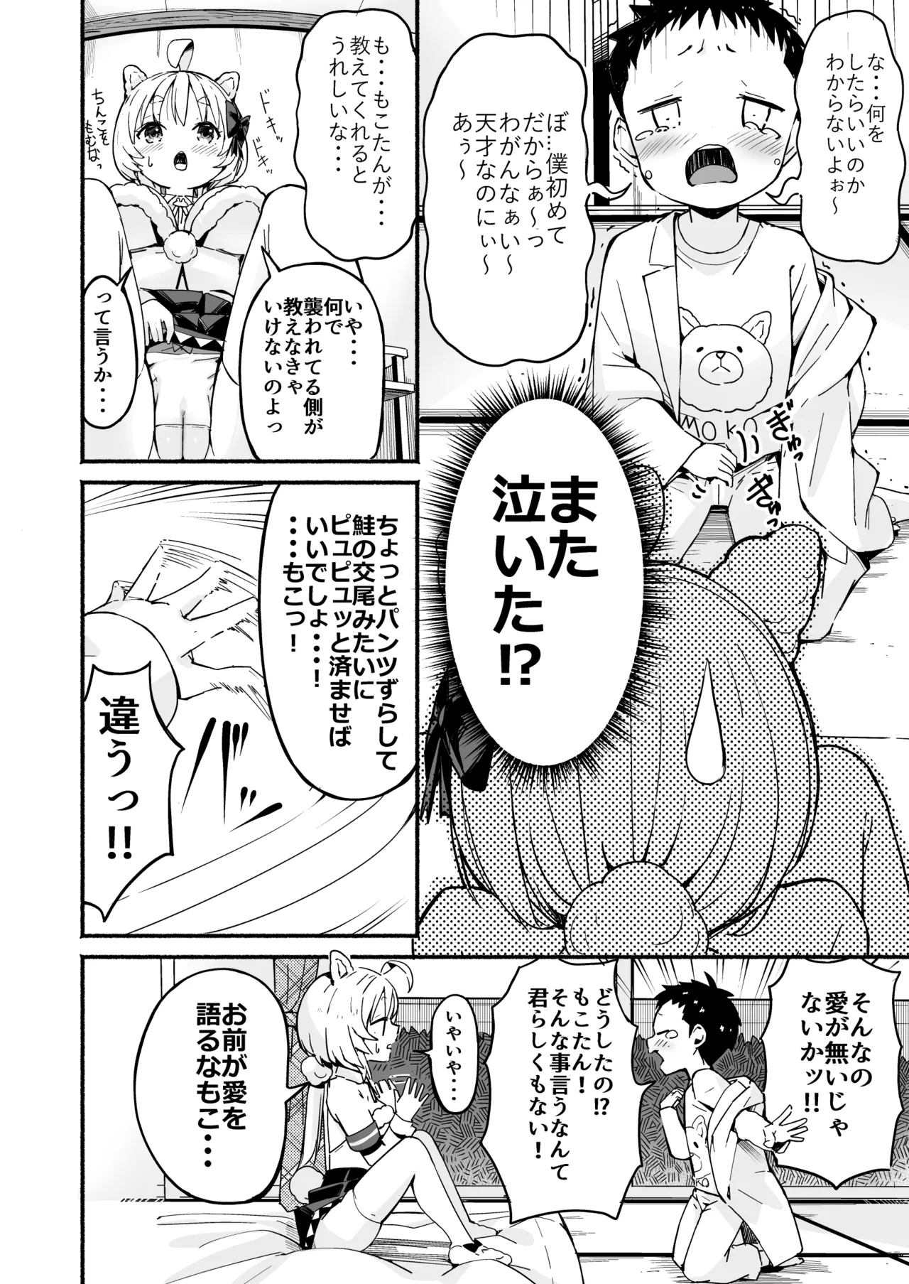 V彼女 お気に入りVtuberを現実に呼び出してエッチしてみた。 Page.13