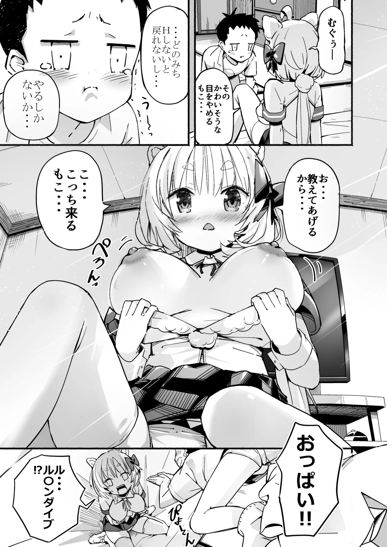 V彼女 お気に入りVtuberを現実に呼び出してエッチしてみた。 Page.14