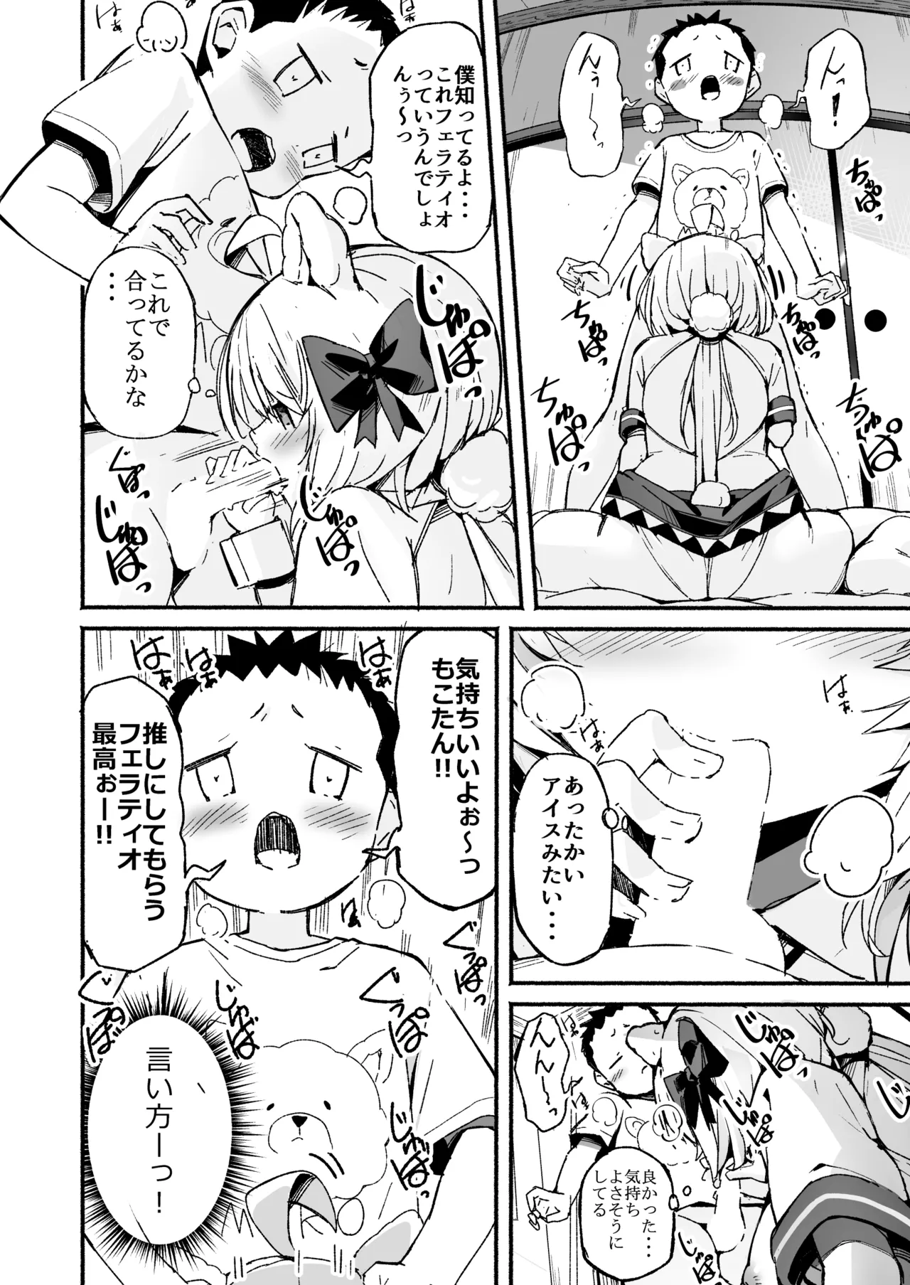 V彼女 お気に入りVtuberを現実に呼び出してエッチしてみた。 Page.19